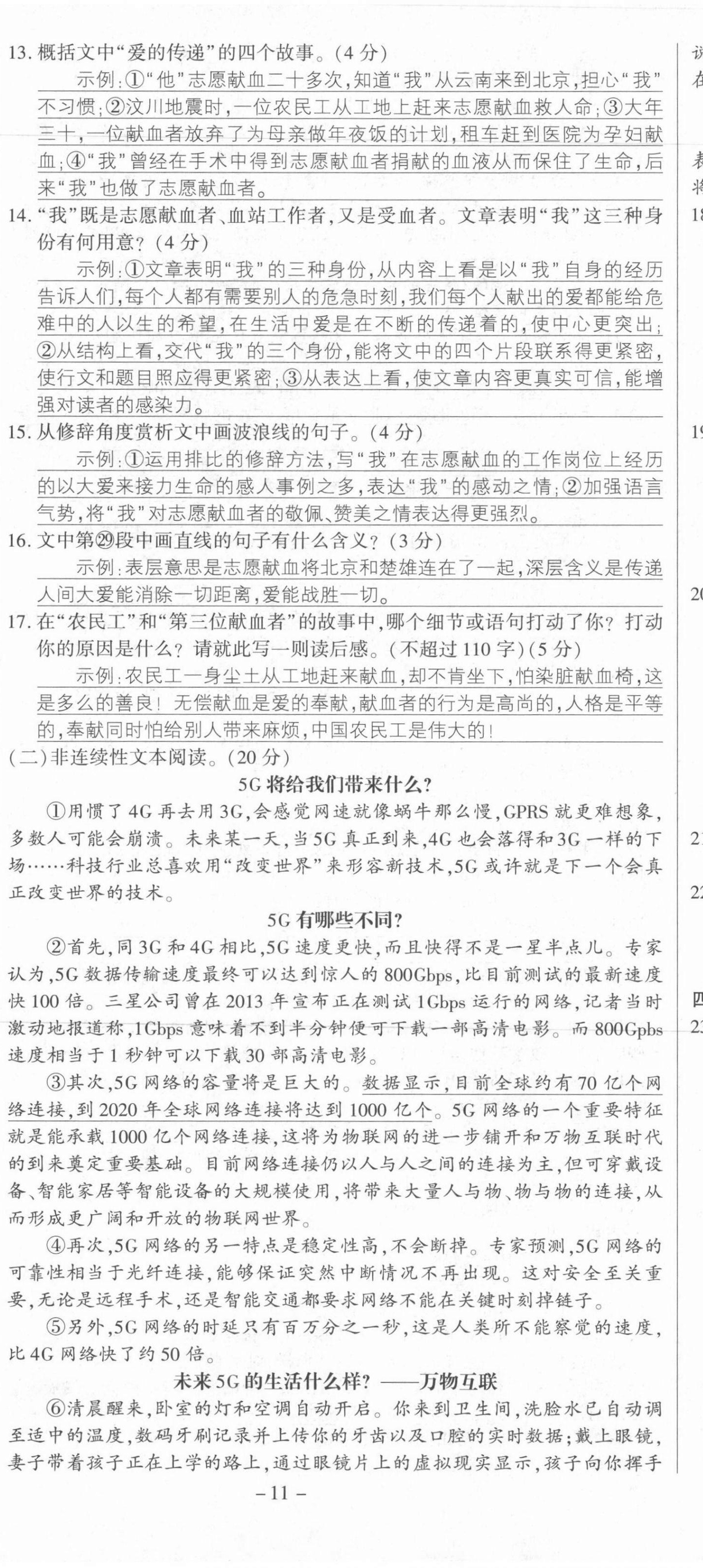 2021年節節高一對一同步精練測評九年級語文上冊人教版 第11頁