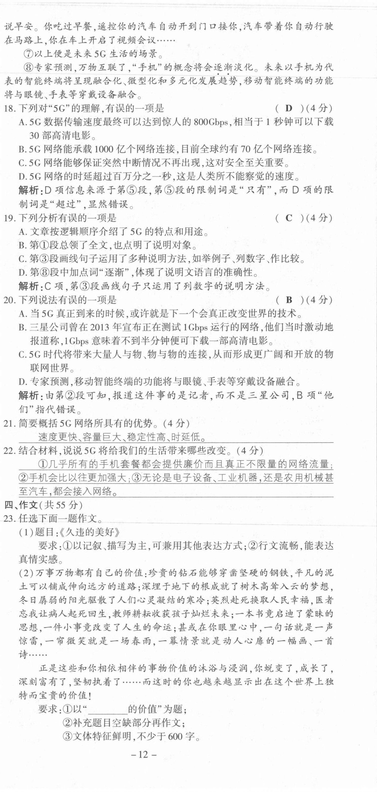 2021年節節高一對一同步精練測評九年級語文上冊人教版 第12頁