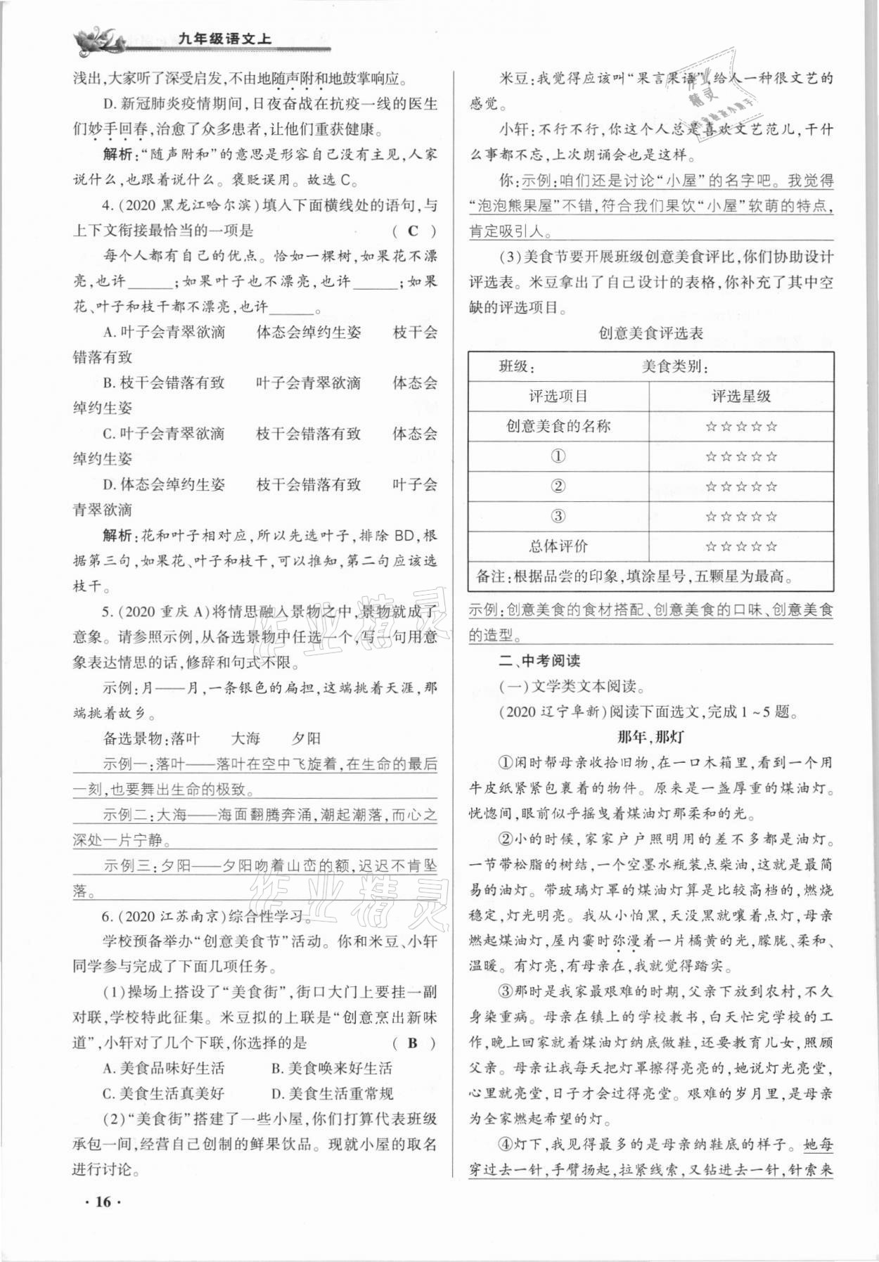 2021年節節高一對一同步精練測評九年級語文上冊人教版 參考答案第15頁