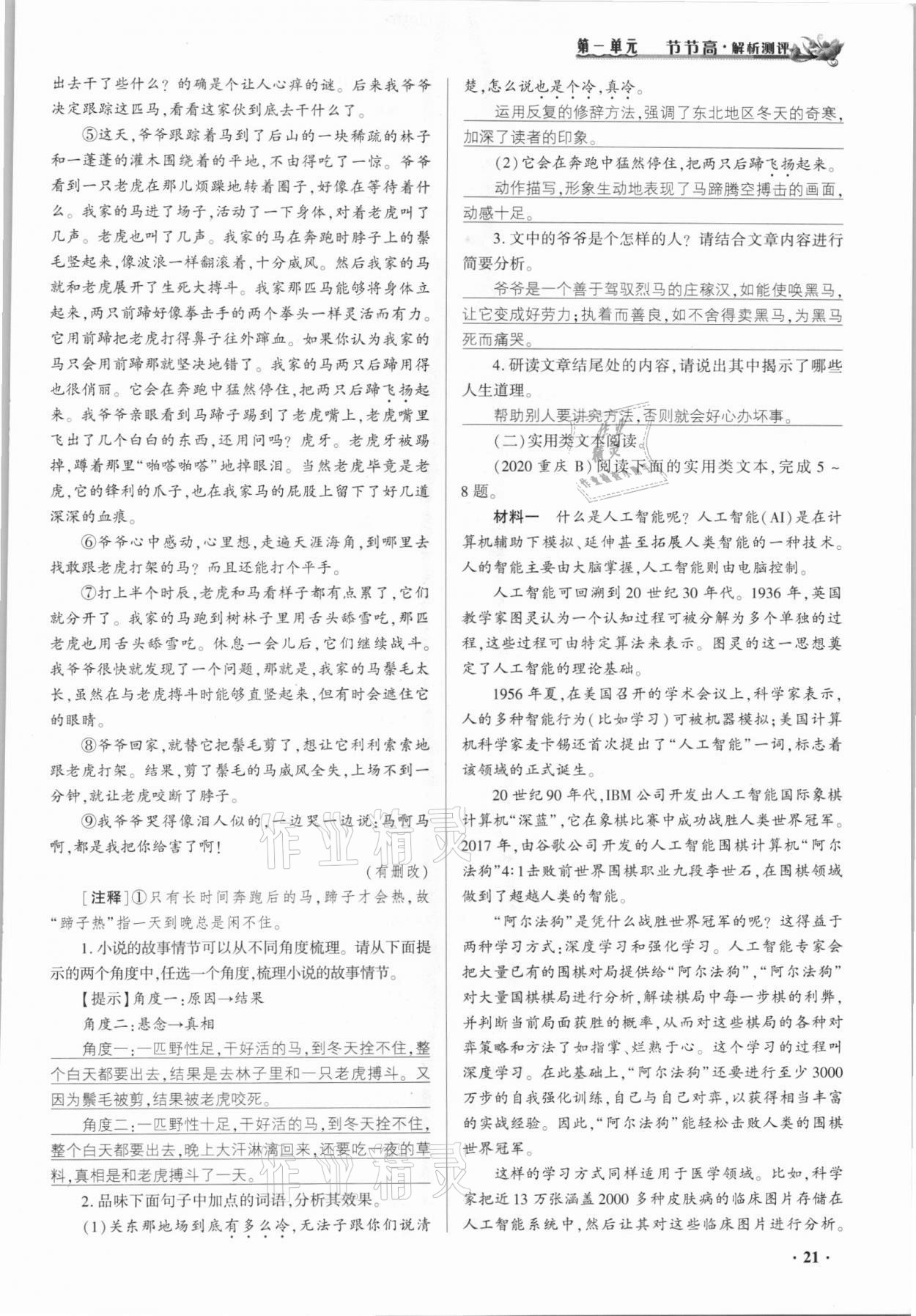 2021年節節高一對一同步精練測評九年級語文上冊人教版 參考答案第20頁