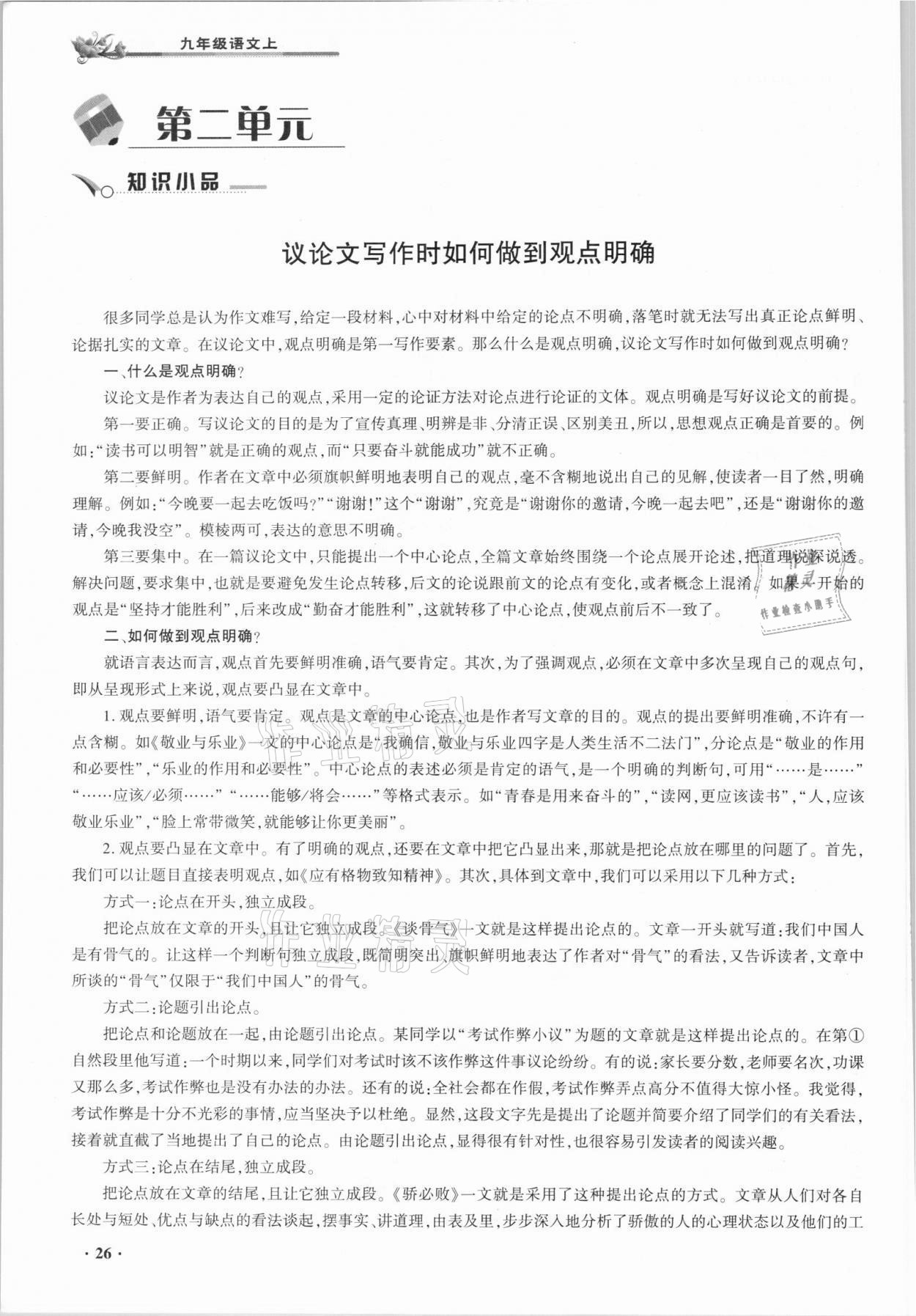 2021年節節高一對一同步精練測評九年級語文上冊人教版 參考答案第25頁