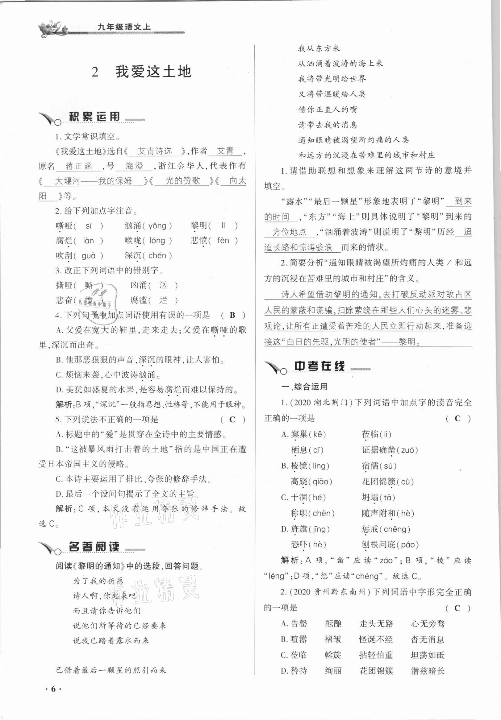 2021年節節高一對一同步精練測評九年級語文上冊人教版 參考答案第5頁