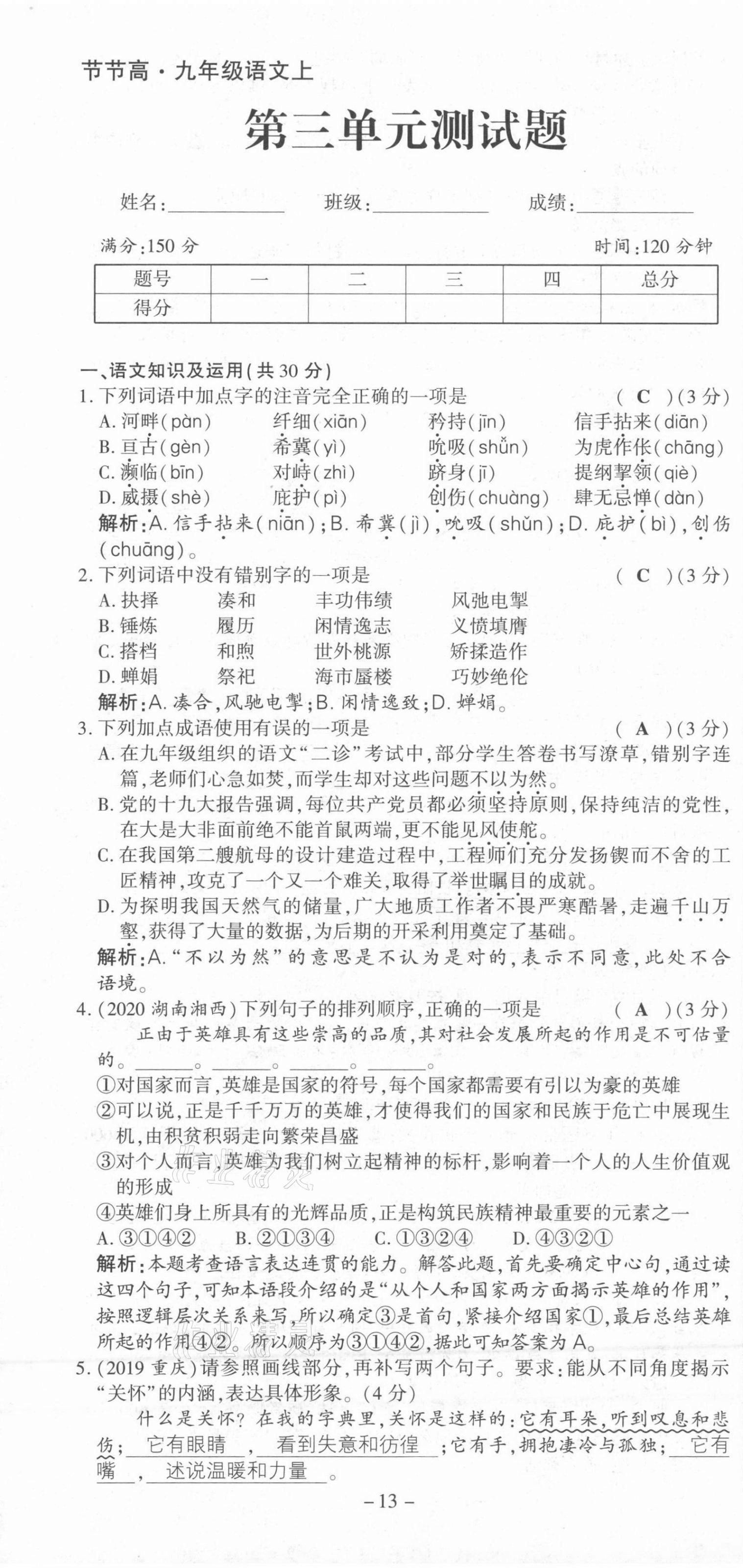 2021年節節高一對一同步精練測評九年級語文上冊人教版 第13頁