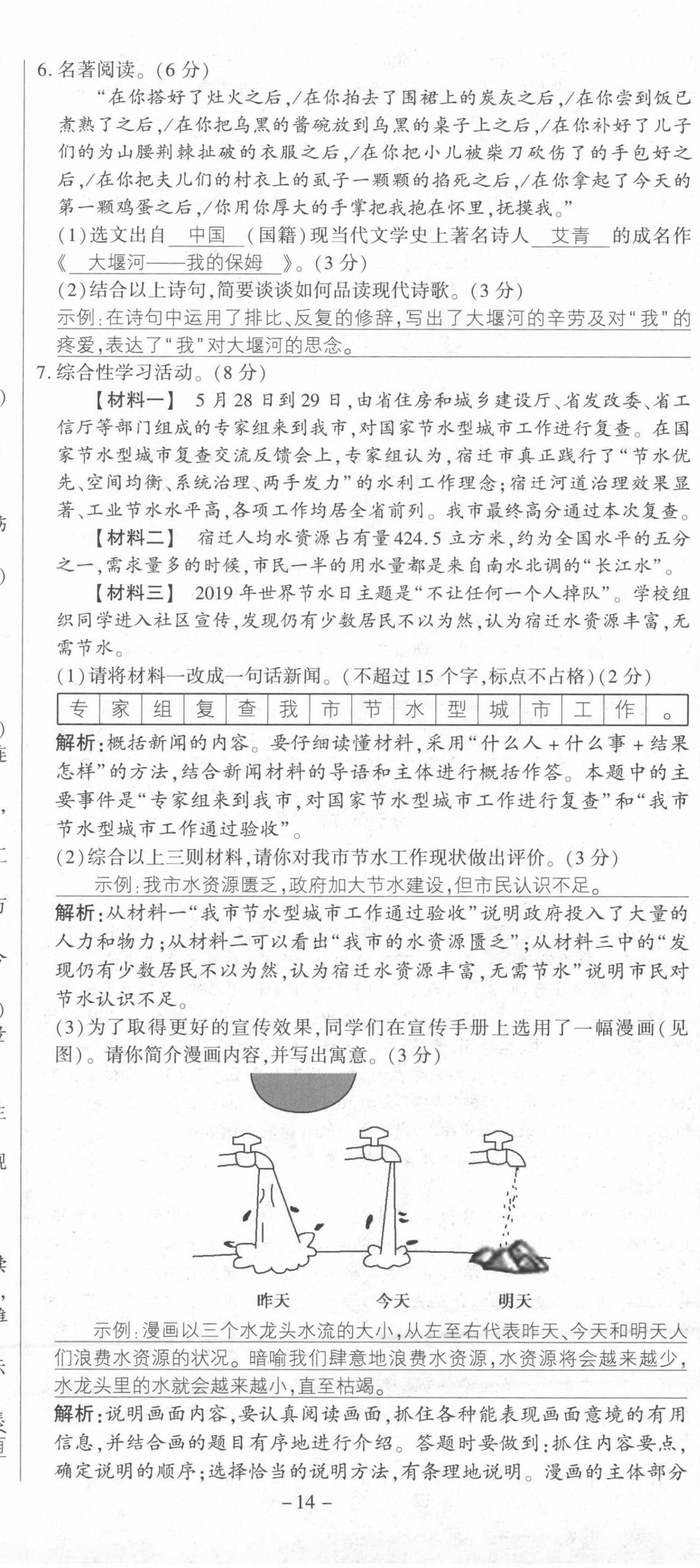 2021年節節高一對一同步精練測評九年級語文上冊人教版 第14頁