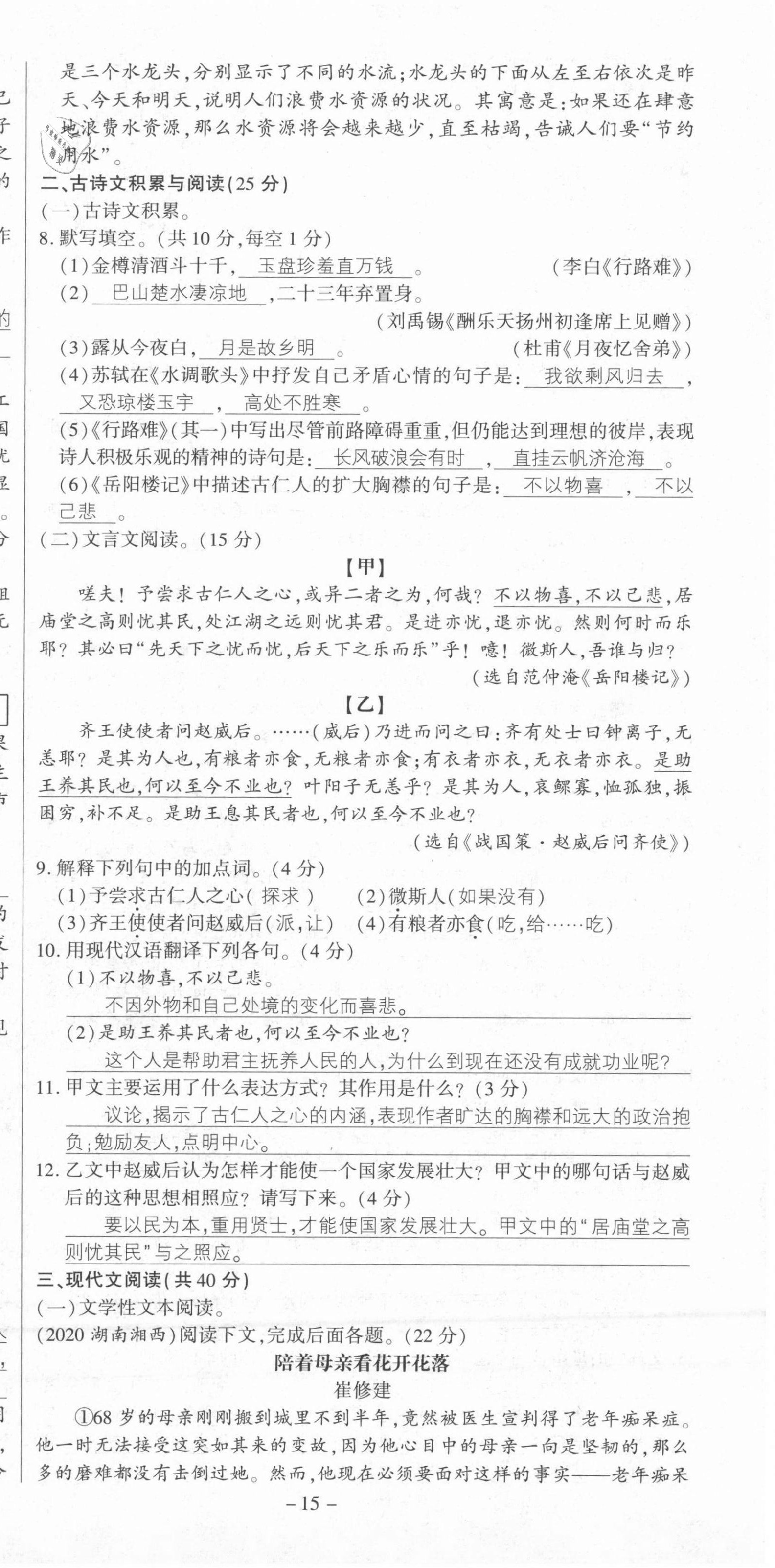 2021年節節高一對一同步精練測評九年級語文上冊人教版 第15頁