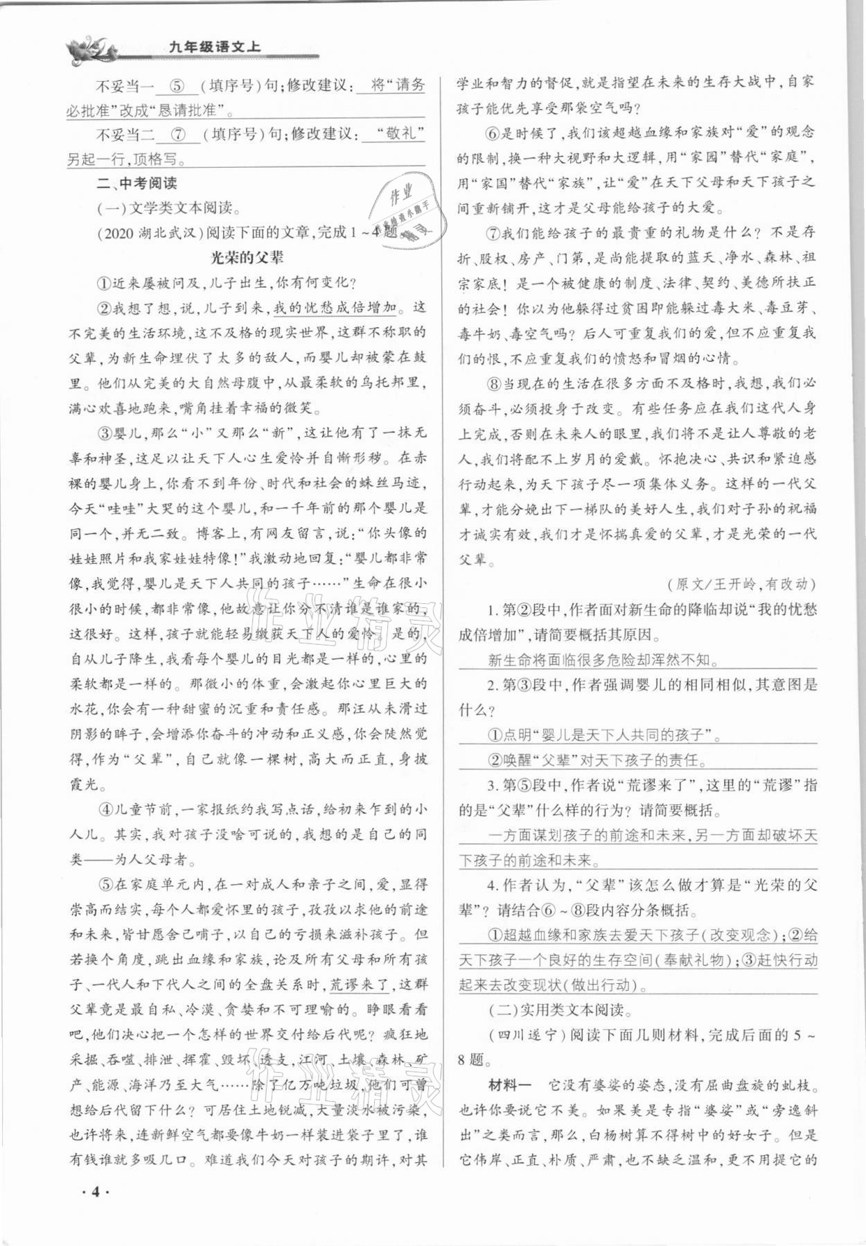 2021年節節高一對一同步精練測評九年級語文上冊人教版 參考答案第3頁