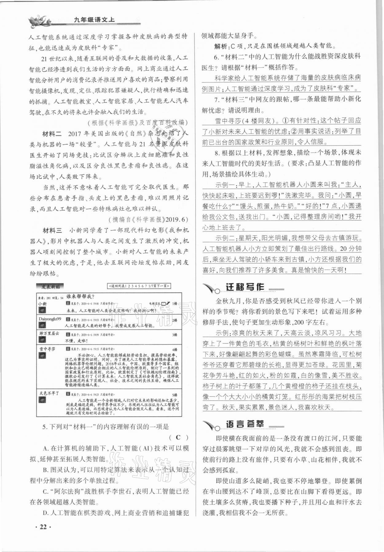 2021年節節高一對一同步精練測評九年級語文上冊人教版 參考答案第21頁