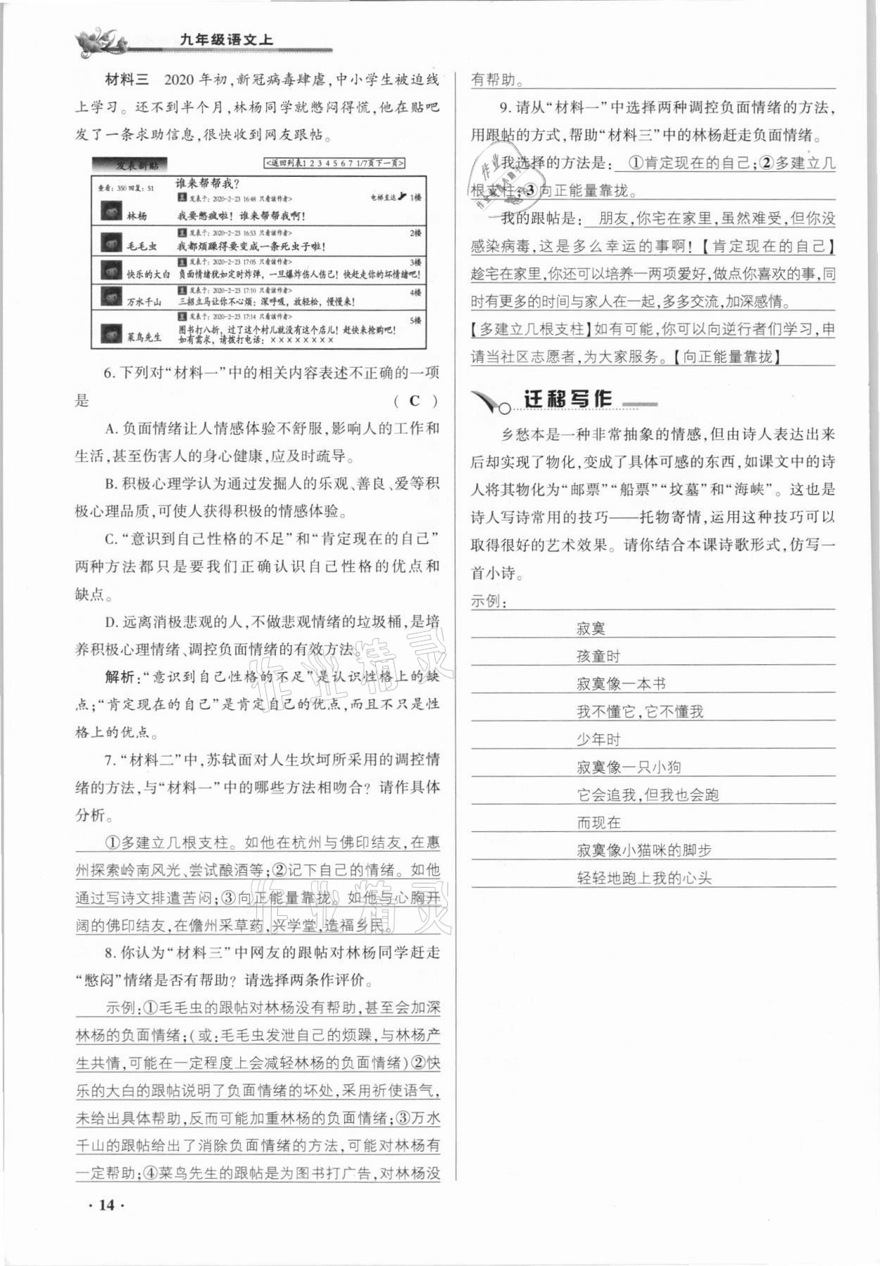2021年節節高一對一同步精練測評九年級語文上冊人教版 參考答案第13頁