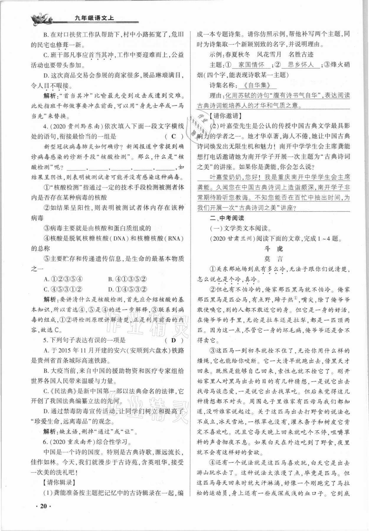 2021年節節高一對一同步精練測評九年級語文上冊人教版 參考答案第19頁