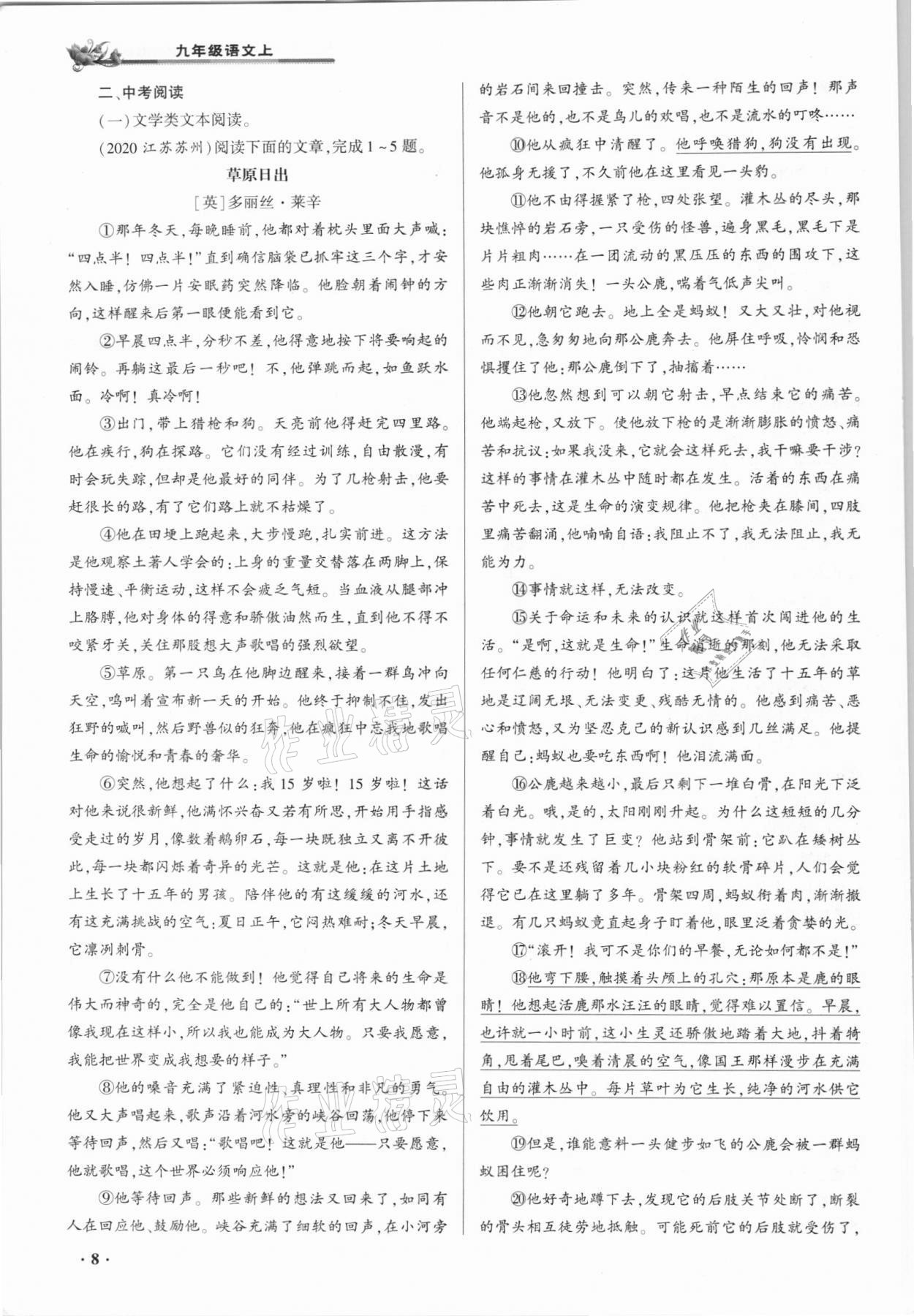 2021年節節高一對一同步精練測評九年級語文上冊人教版 參考答案第7頁