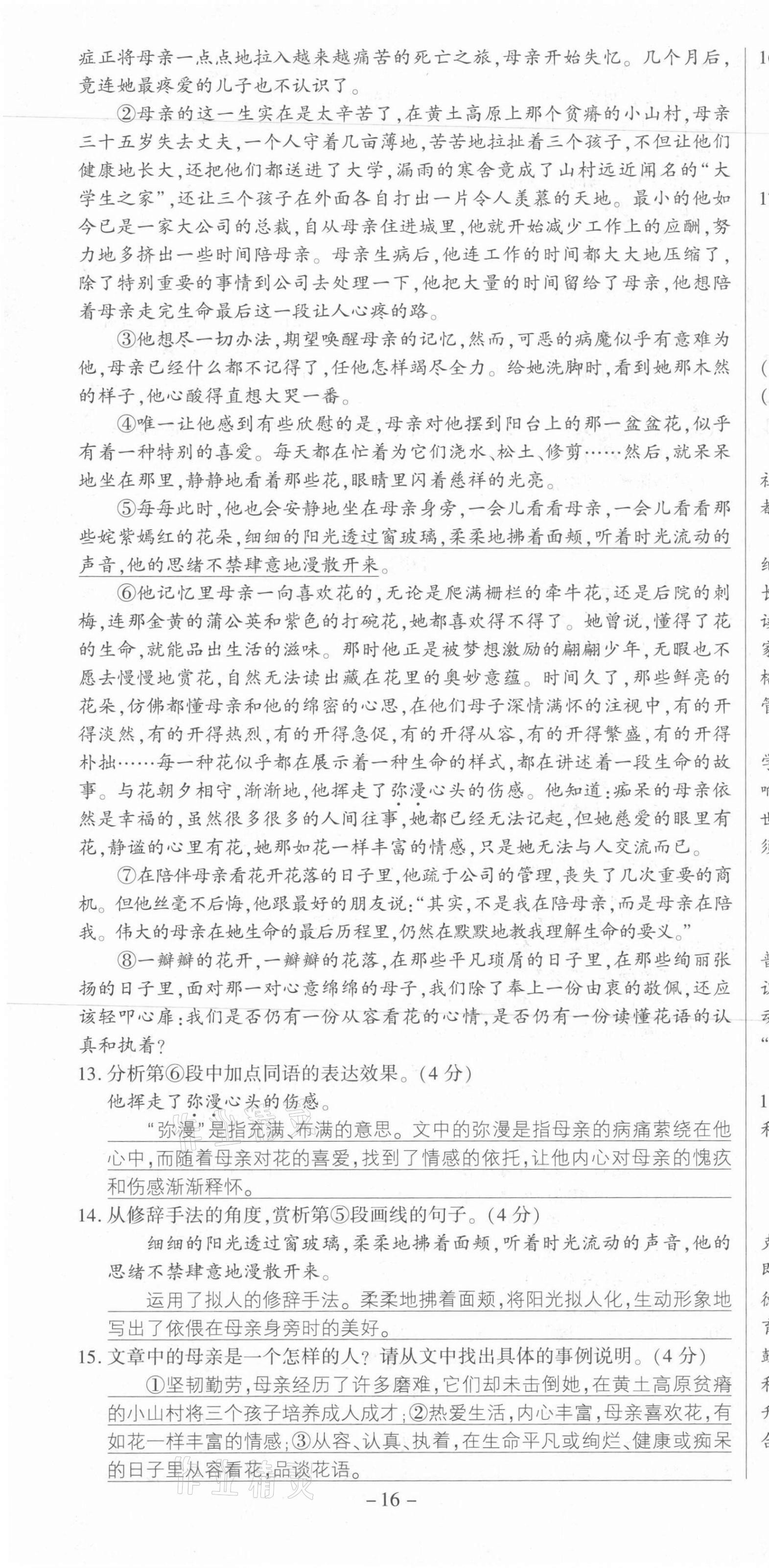 2021年節節高一對一同步精練測評九年級語文上冊人教版 第16頁