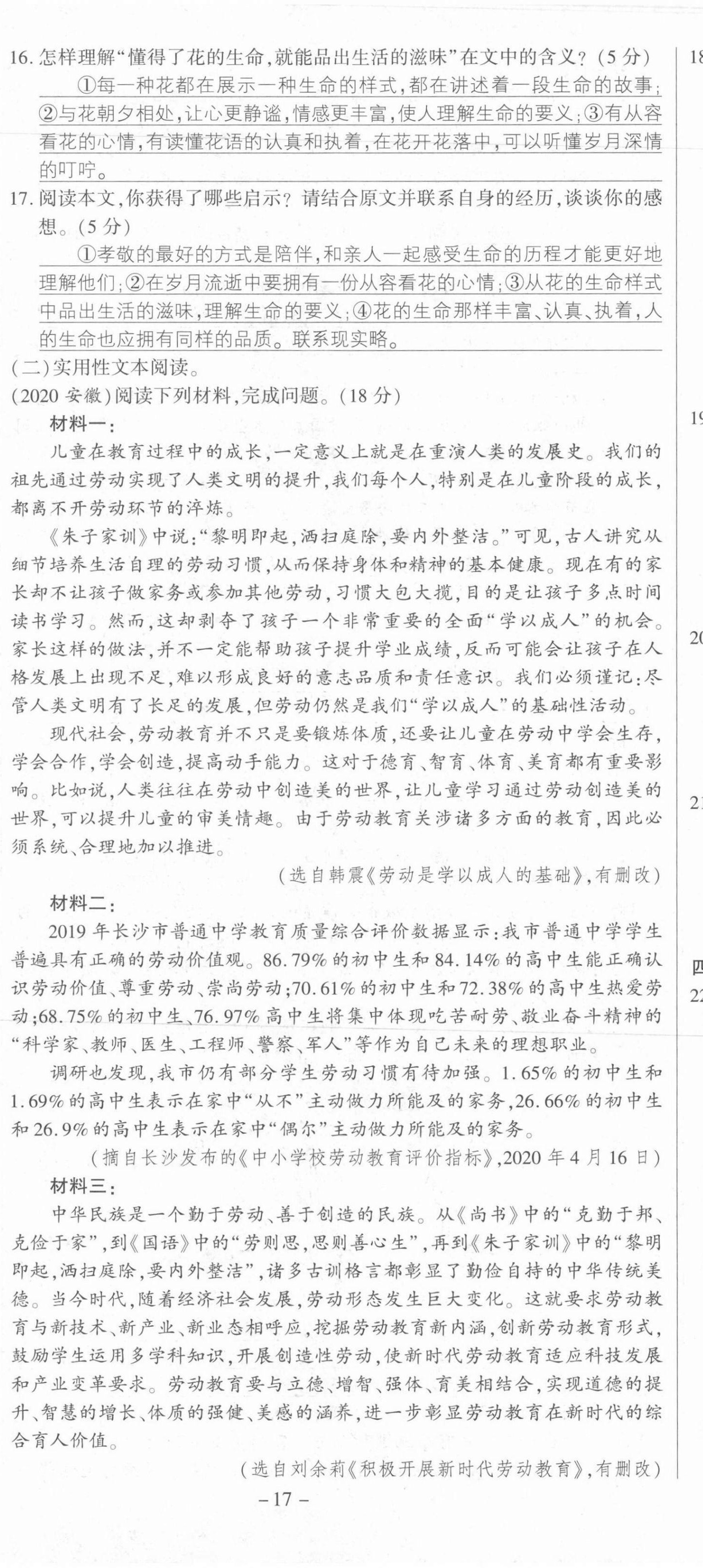 2021年節節高一對一同步精練測評九年級語文上冊人教版 第17頁
