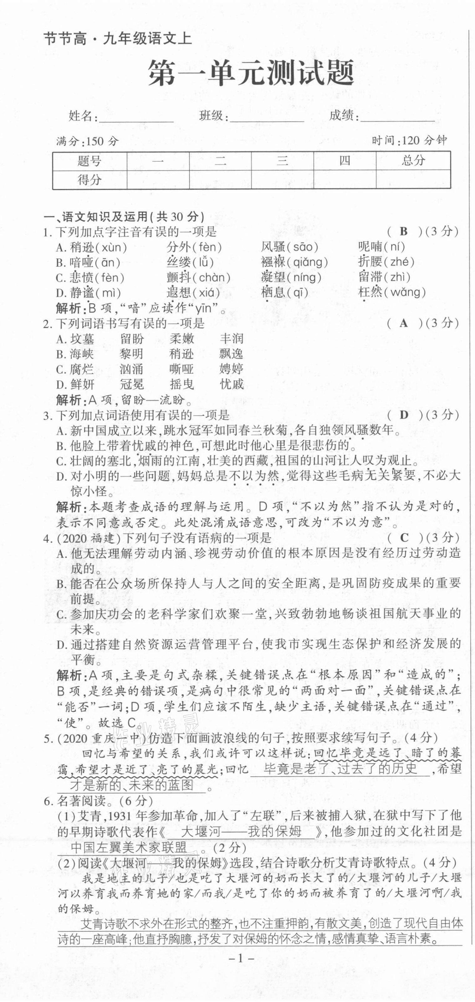 2021年節節高一對一同步精練測評九年級語文上冊人教版 第1頁