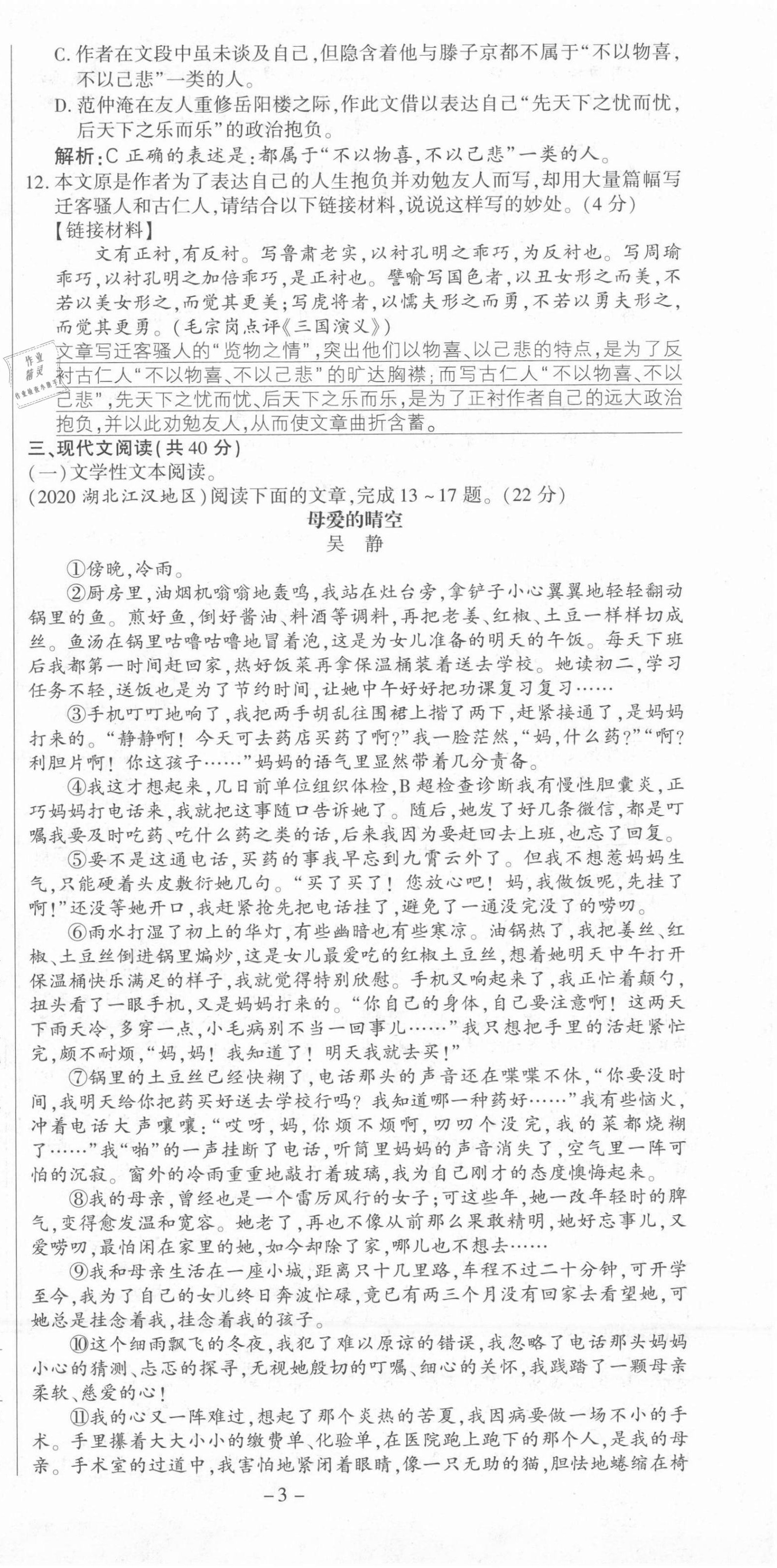 2021年節節高一對一同步精練測評九年級語文上冊人教版 第3頁