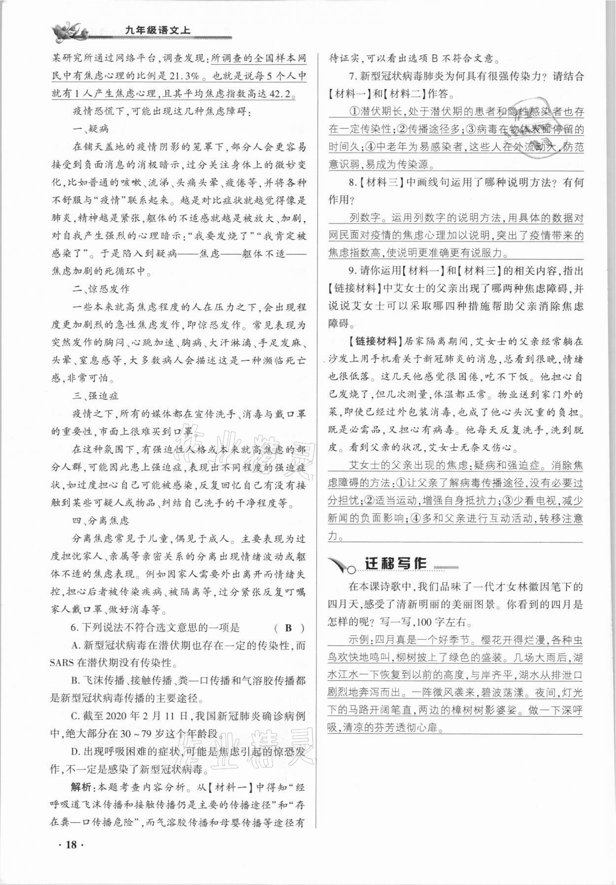2021年節節高一對一同步精練測評九年級語文上冊人教版 參考答案第17頁