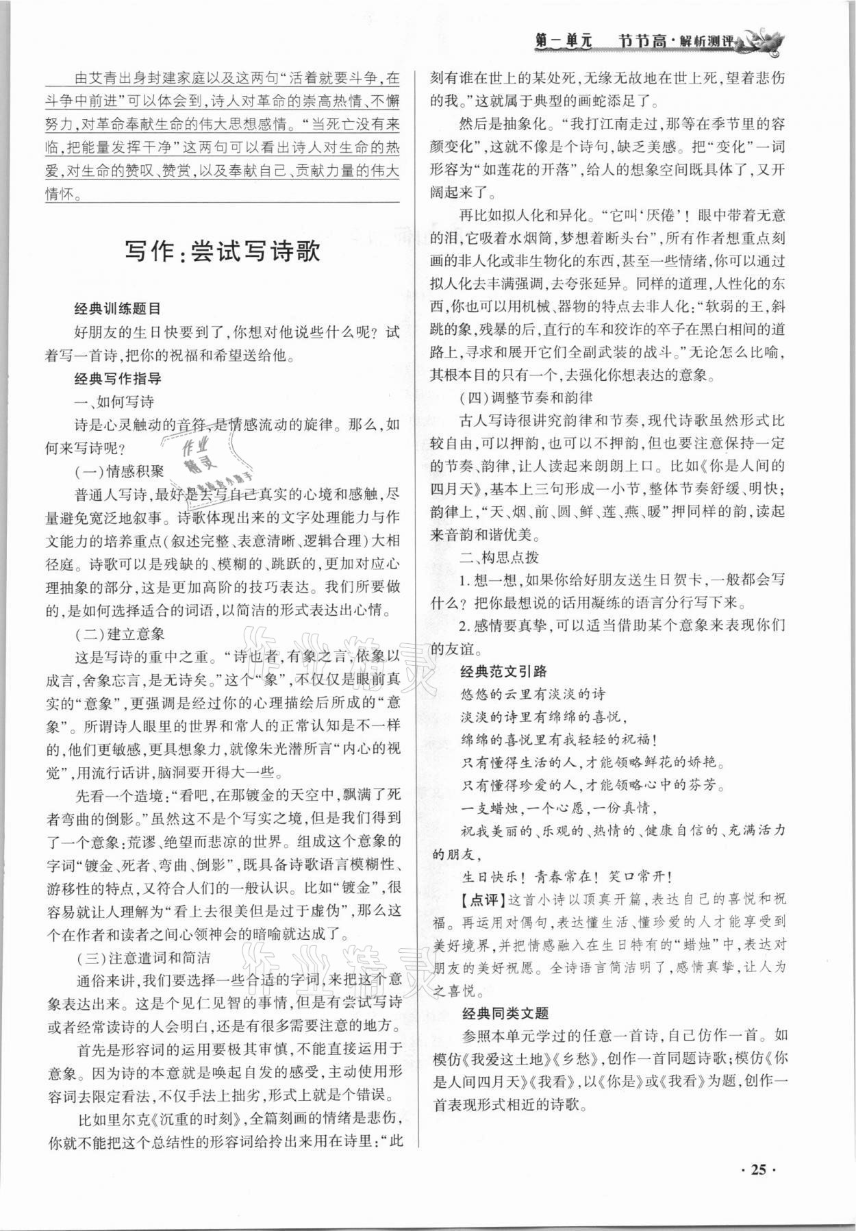 2021年節節高一對一同步精練測評九年級語文上冊人教版 參考答案第24頁