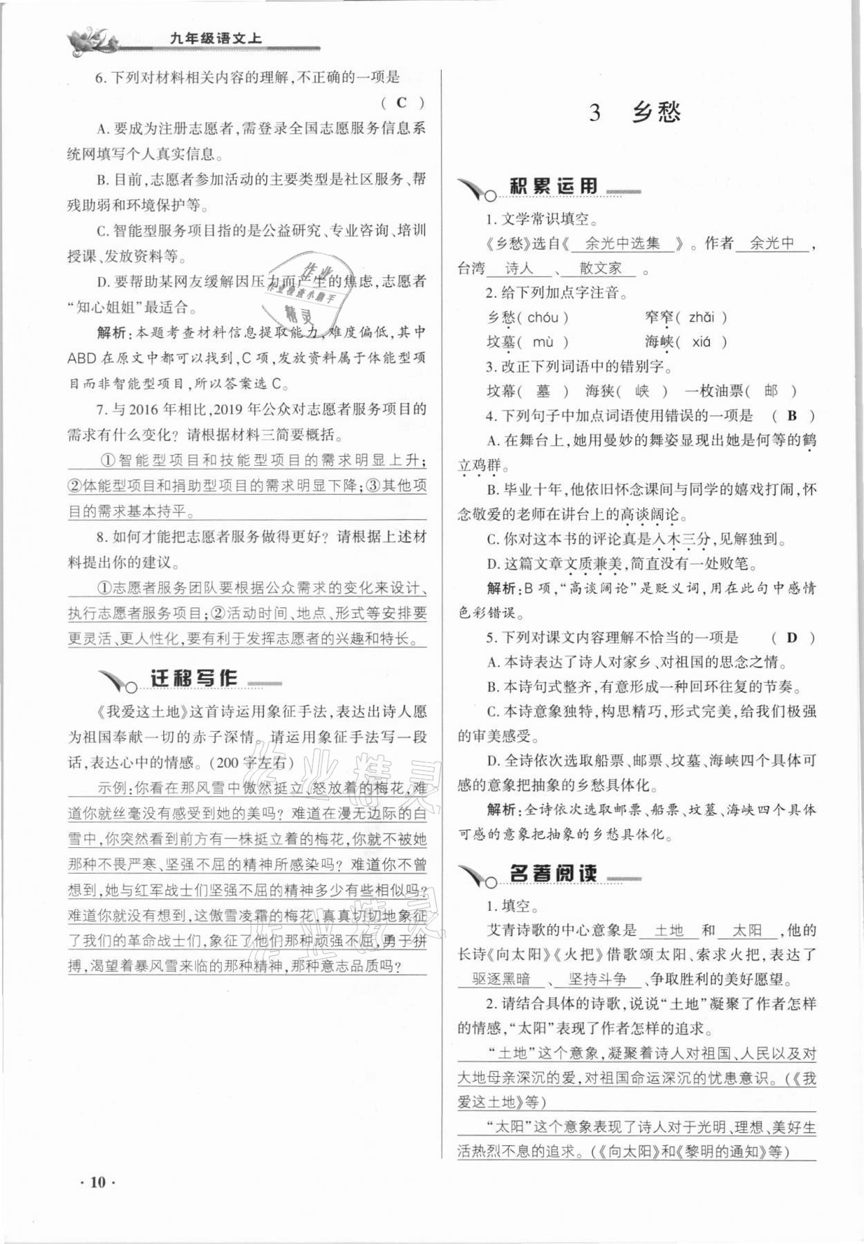 2021年節節高一對一同步精練測評九年級語文上冊人教版 參考答案第9頁
