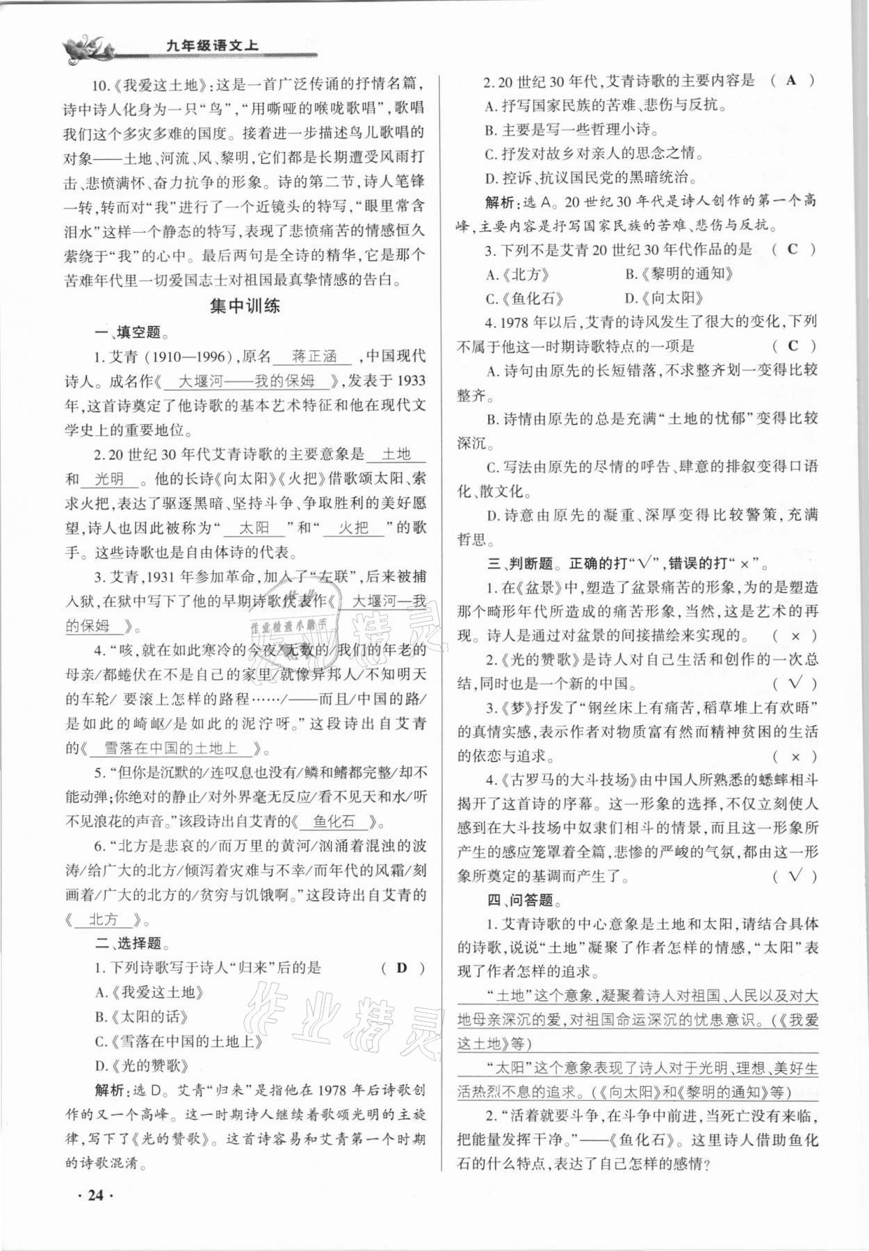 2021年節節高一對一同步精練測評九年級語文上冊人教版 參考答案第23頁