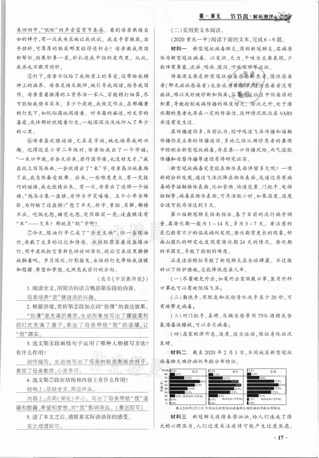 2021年節節高一對一同步精練測評九年級語文上冊人教版 參考答案第16頁