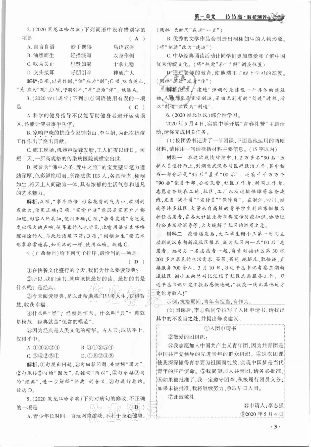 2021年節節高一對一同步精練測評九年級語文上冊人教版 參考答案第2頁