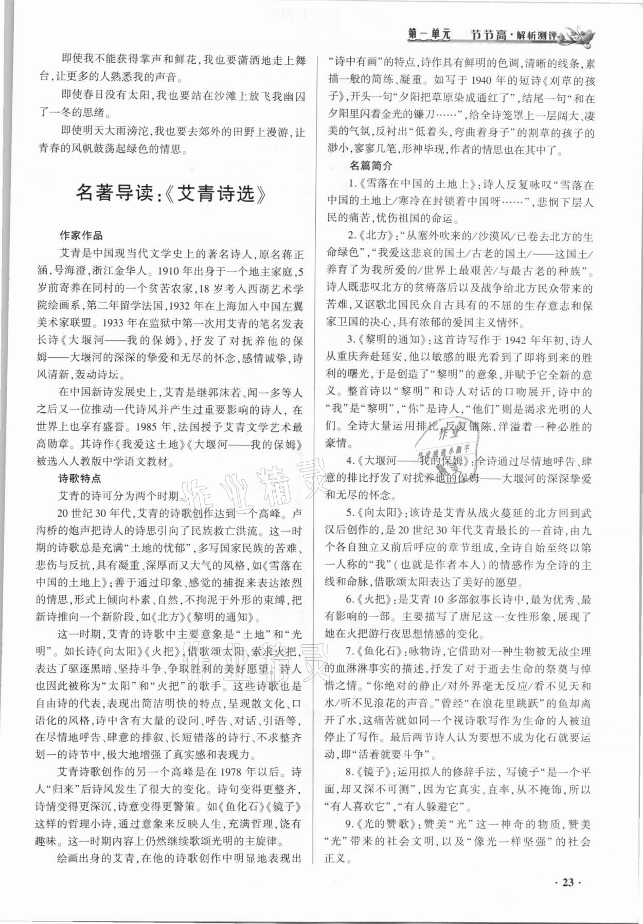2021年節節高一對一同步精練測評九年級語文上冊人教版 參考答案第22頁