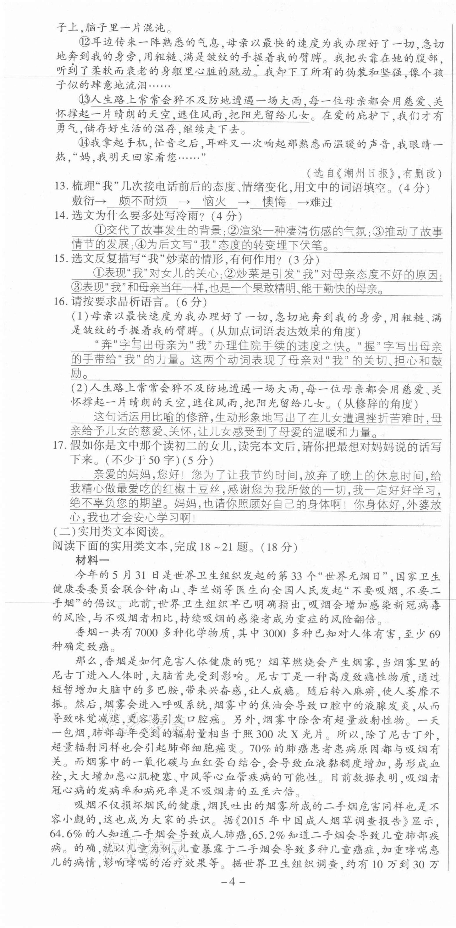 2021年節節高一對一同步精練測評九年級語文上冊人教版 第4頁