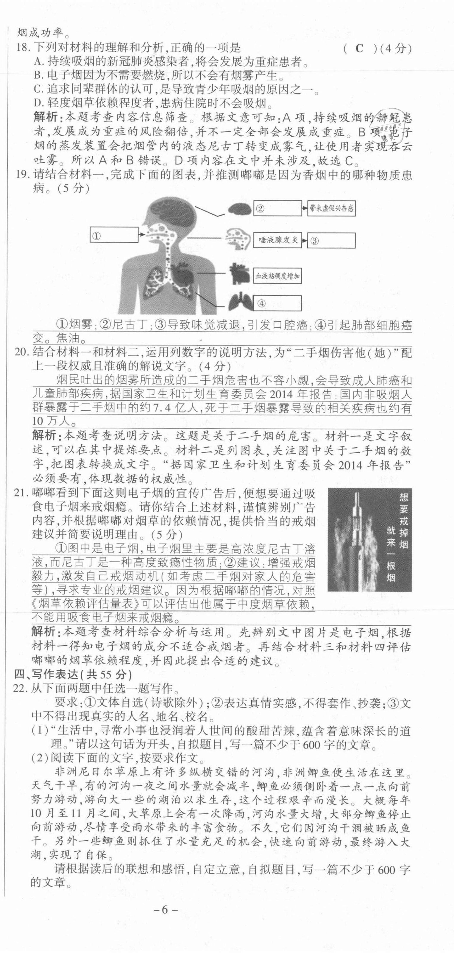 2021年節節高一對一同步精練測評九年級語文上冊人教版 第6頁