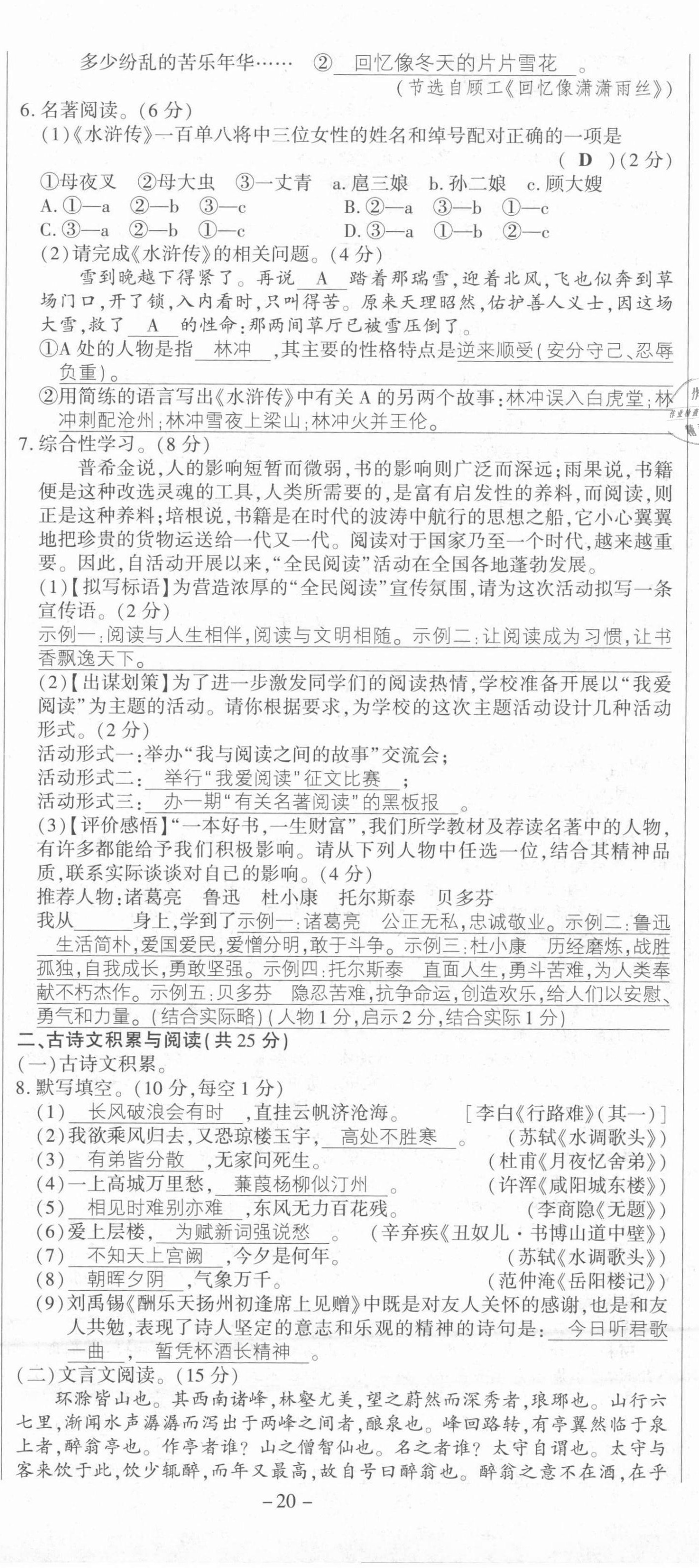 2021年節節高一對一同步精練測評九年級語文上冊人教版 第20頁