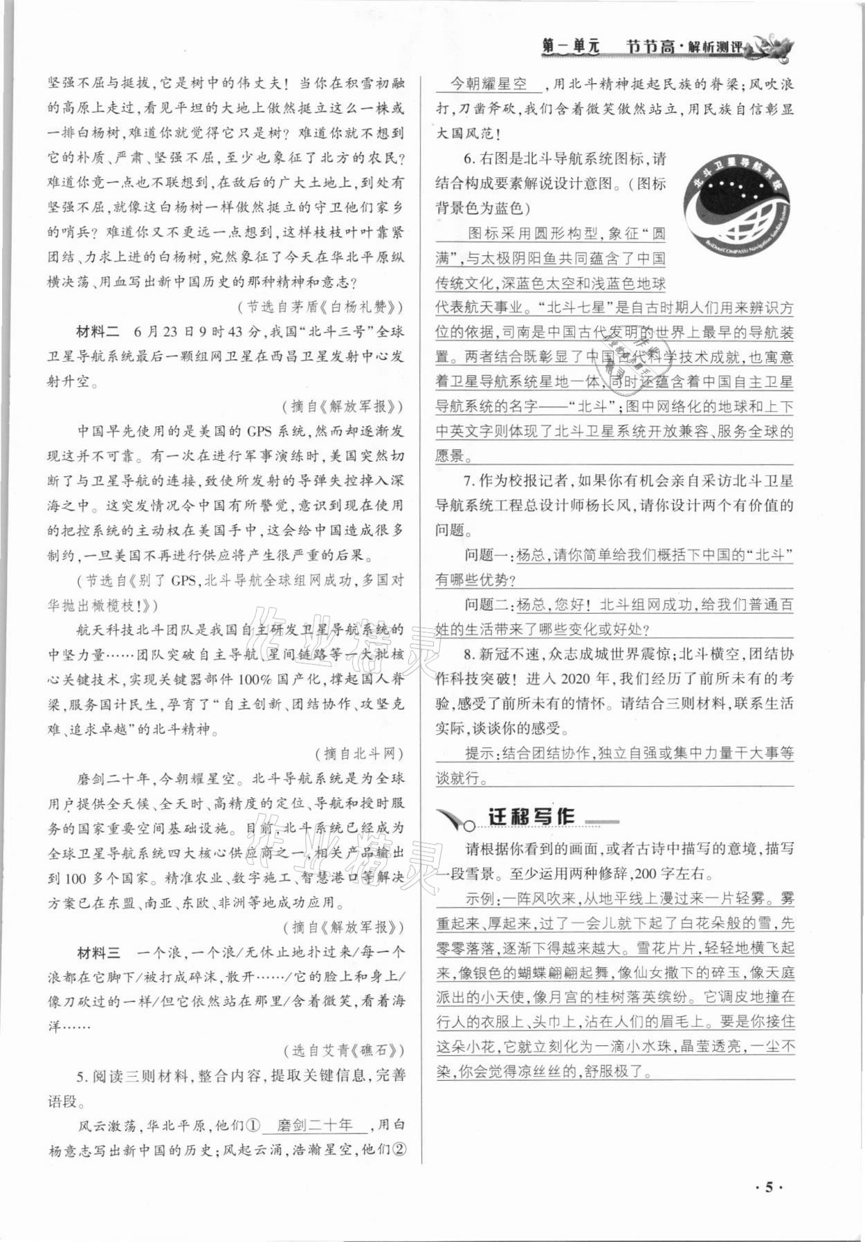 2021年節節高一對一同步精練測評九年級語文上冊人教版 參考答案第4頁