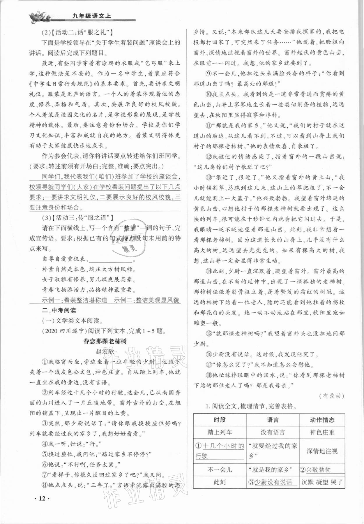2021年節(jié)節(jié)高一對(duì)一同步精練測評(píng)九年級(jí)語文上冊(cè)人教版 參考答案第11頁