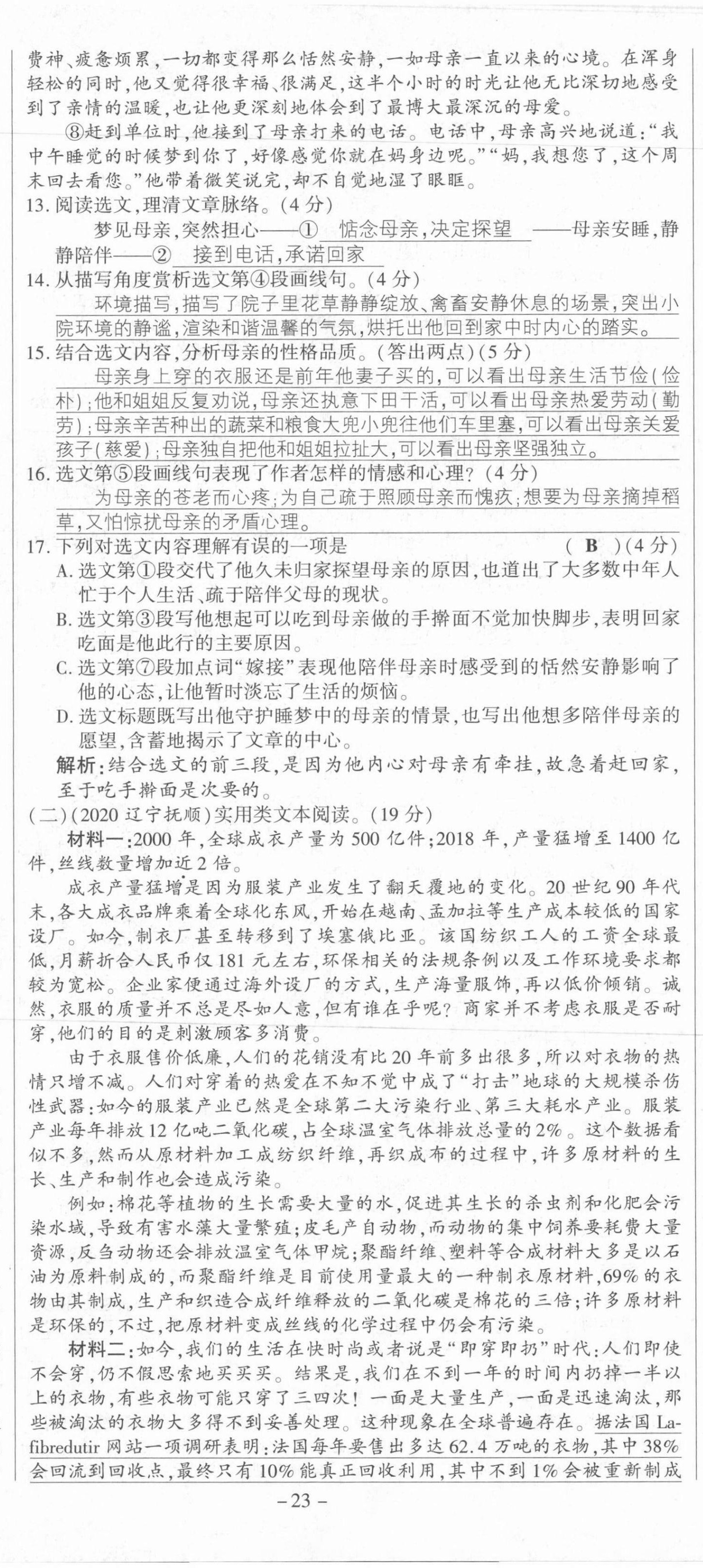2021年節節高一對一同步精練測評九年級語文上冊人教版 第23頁