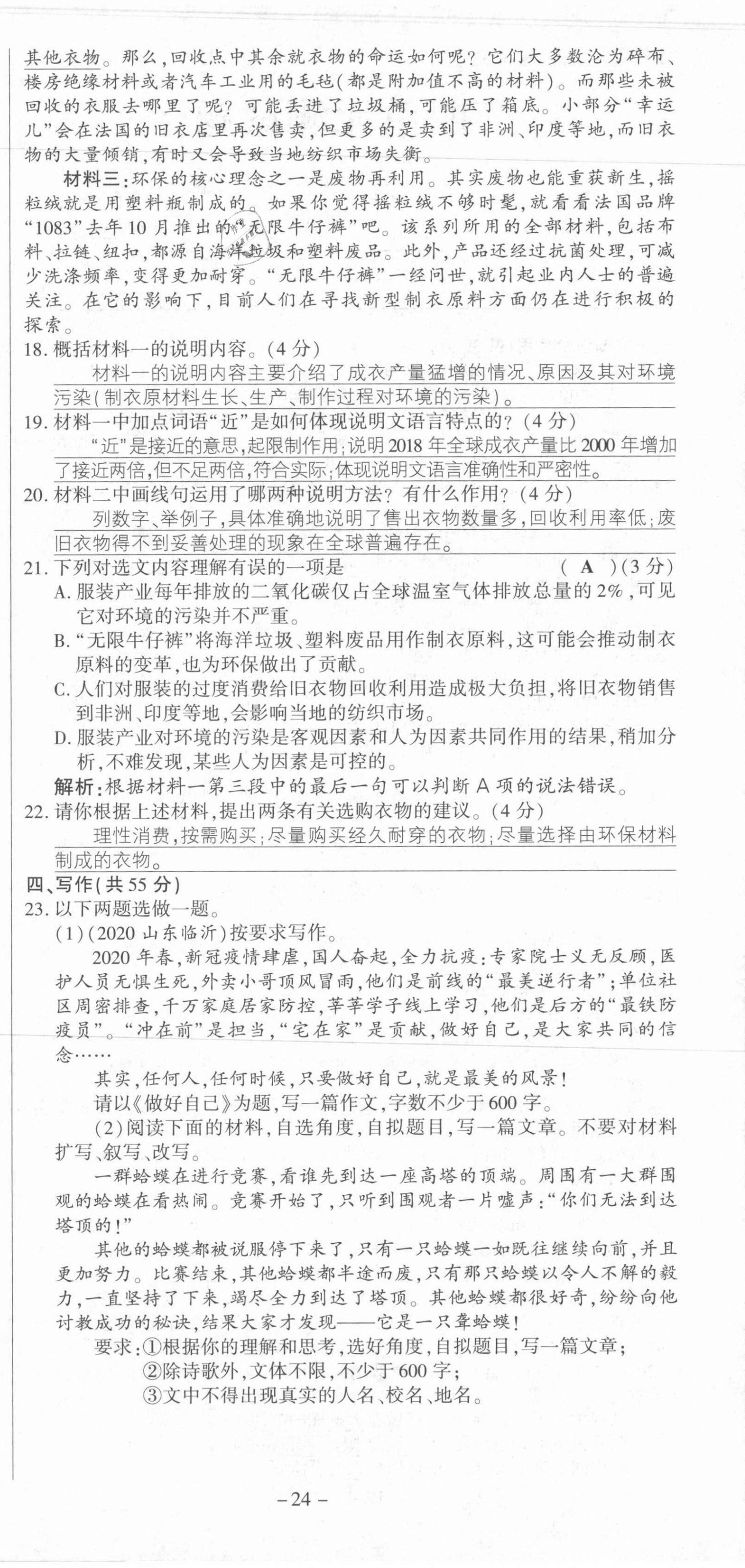 2021年節節高一對一同步精練測評九年級語文上冊人教版 第24頁