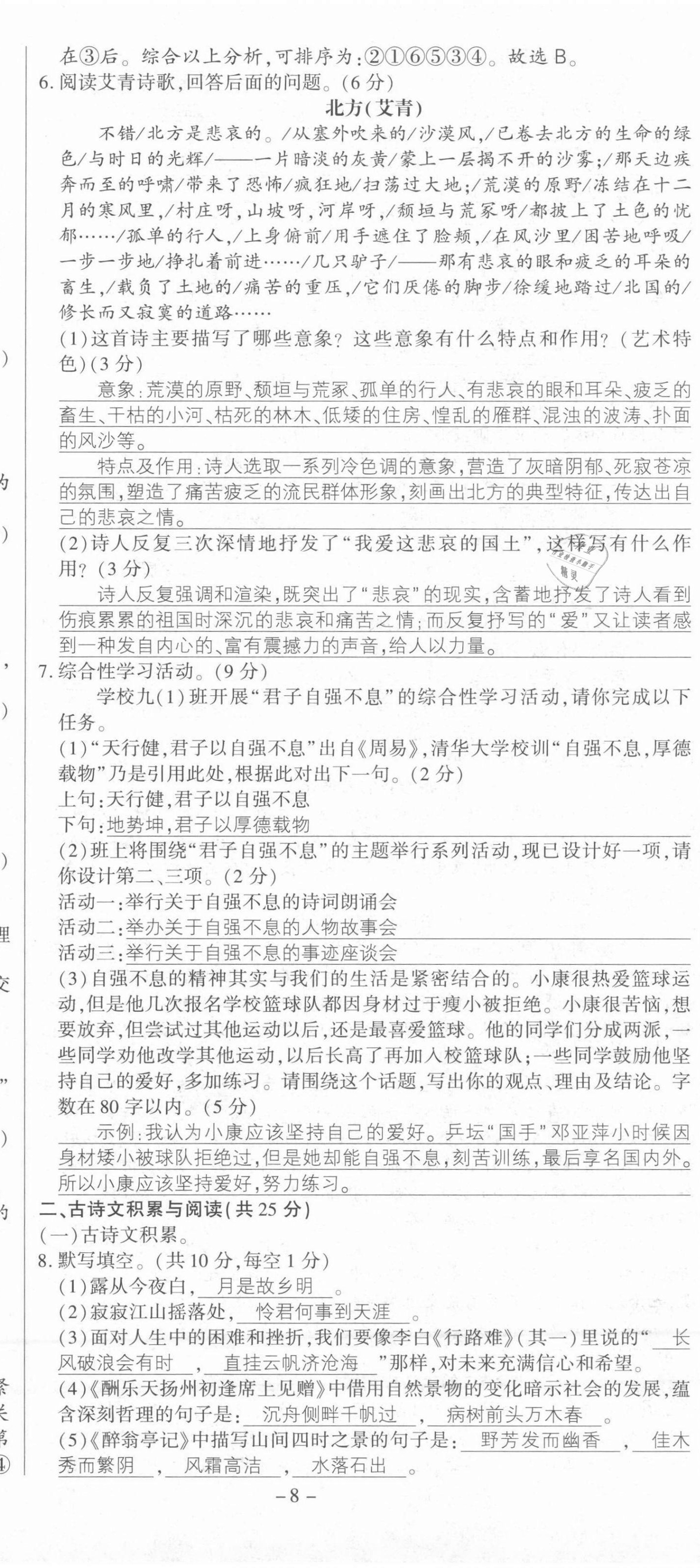 2021年節節高一對一同步精練測評九年級語文上冊人教版 第8頁