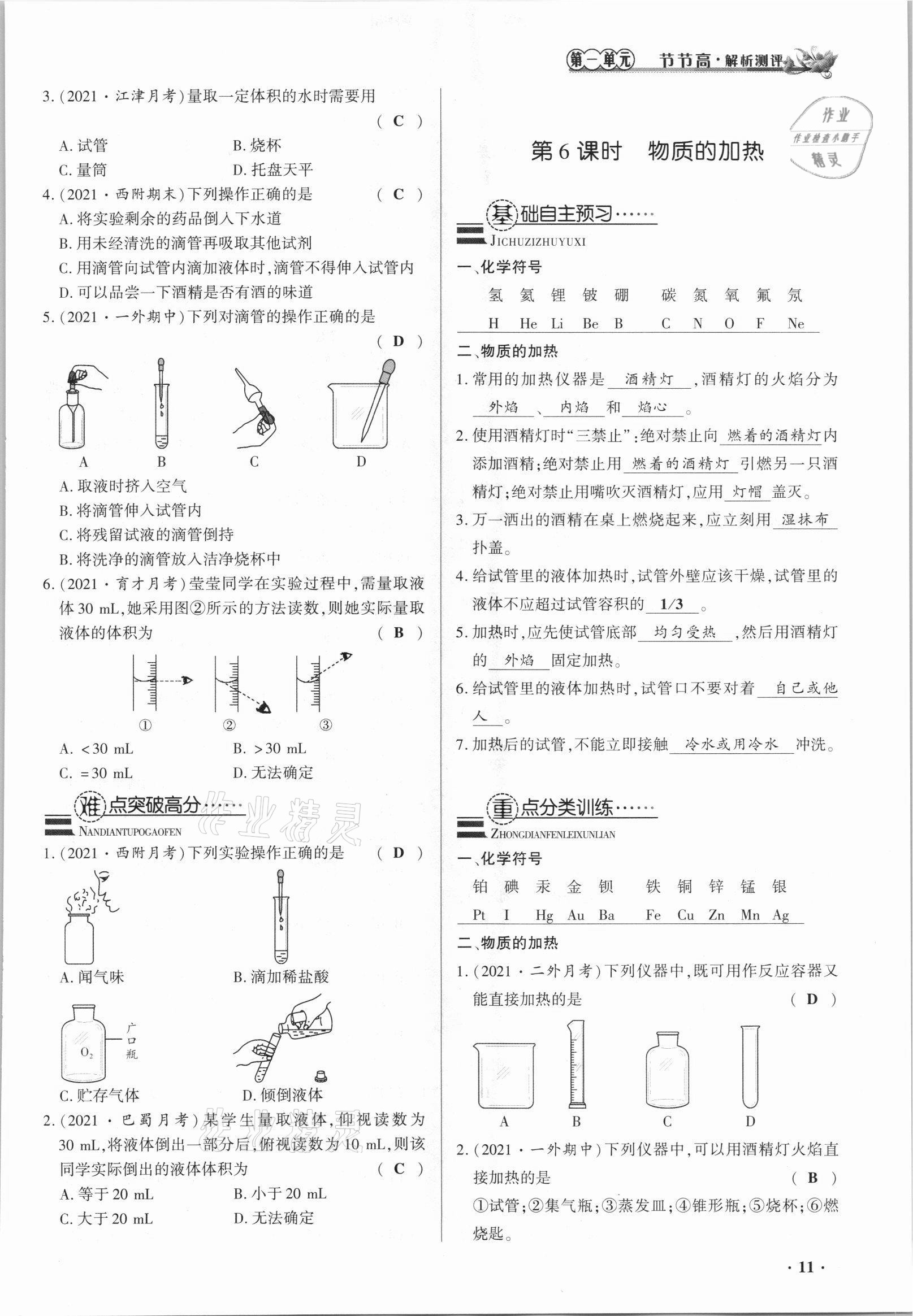 2021年節(jié)節(jié)高一對一同步精練測評九年級化學(xué)上冊人教版 參考答案第11頁