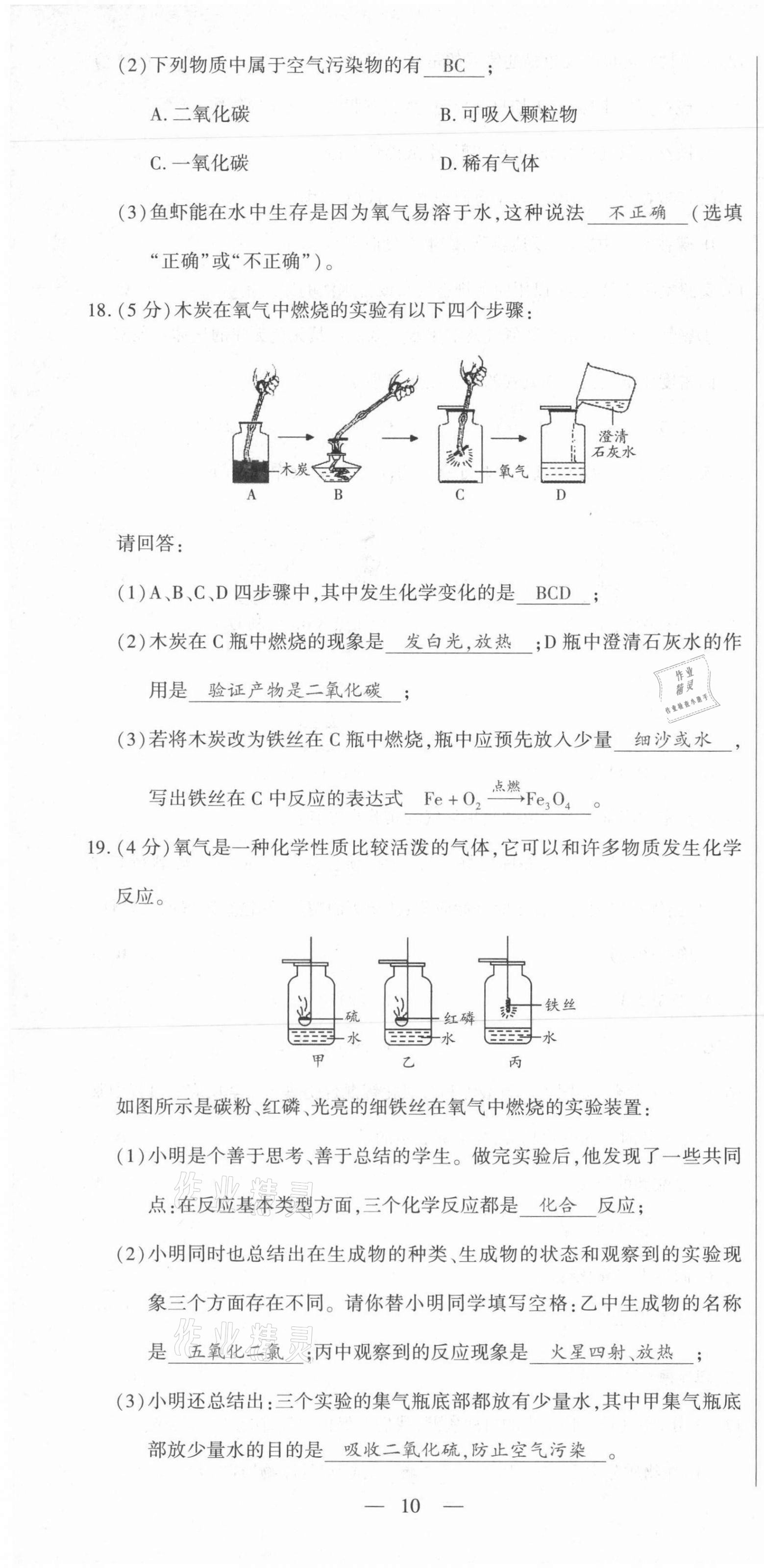 2021年節(jié)節(jié)高一對一同步精練測評九年級化學(xué)上冊人教版 第10頁