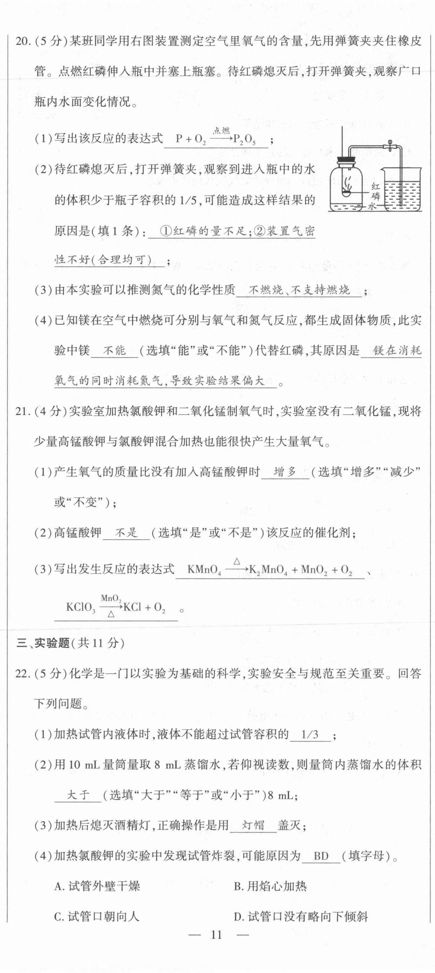 2021年節(jié)節(jié)高一對一同步精練測評九年級化學上冊人教版 第11頁