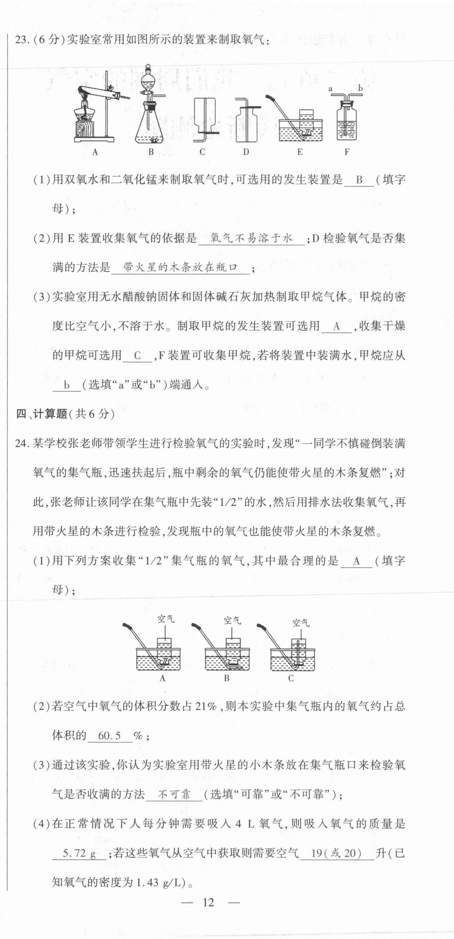 2021年節(jié)節(jié)高一對(duì)一同步精練測(cè)評(píng)九年級(jí)化學(xué)上冊(cè)人教版 第12頁