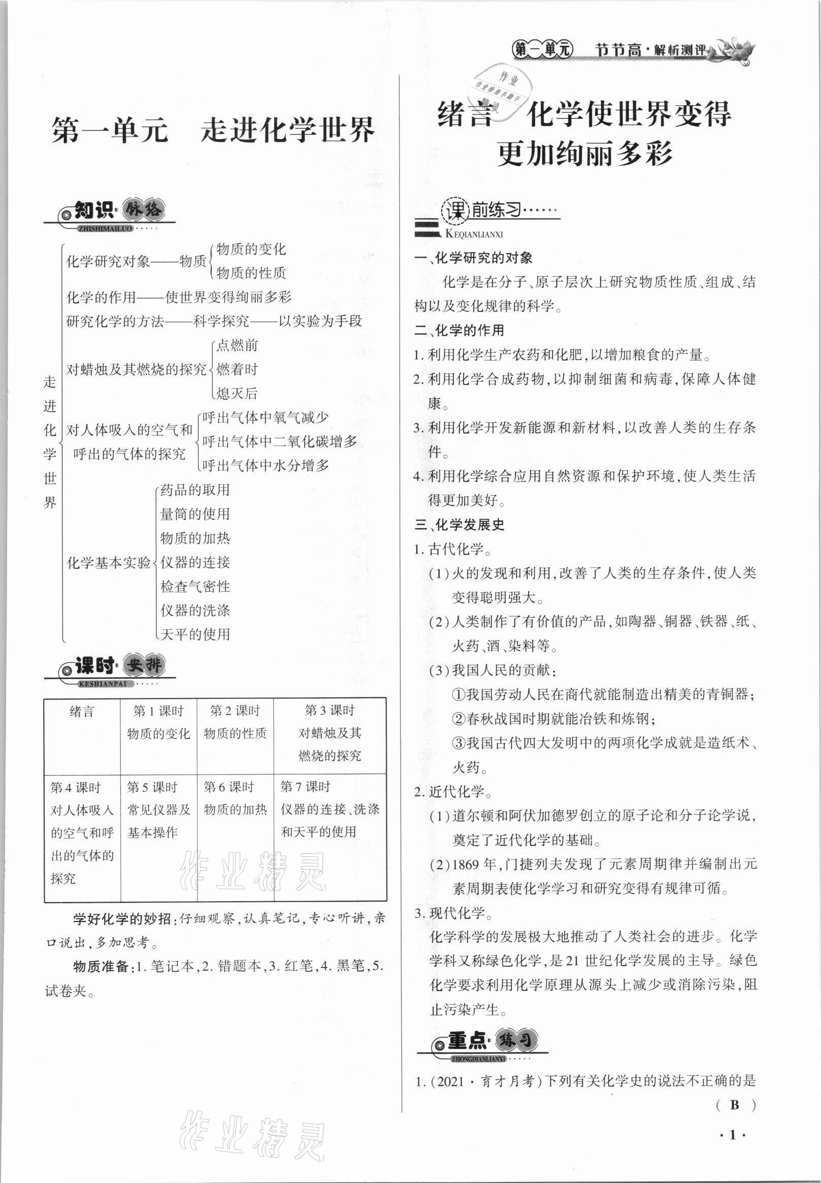 2021年節(jié)節(jié)高一對一同步精練測評九年級化學上冊人教版 參考答案第1頁