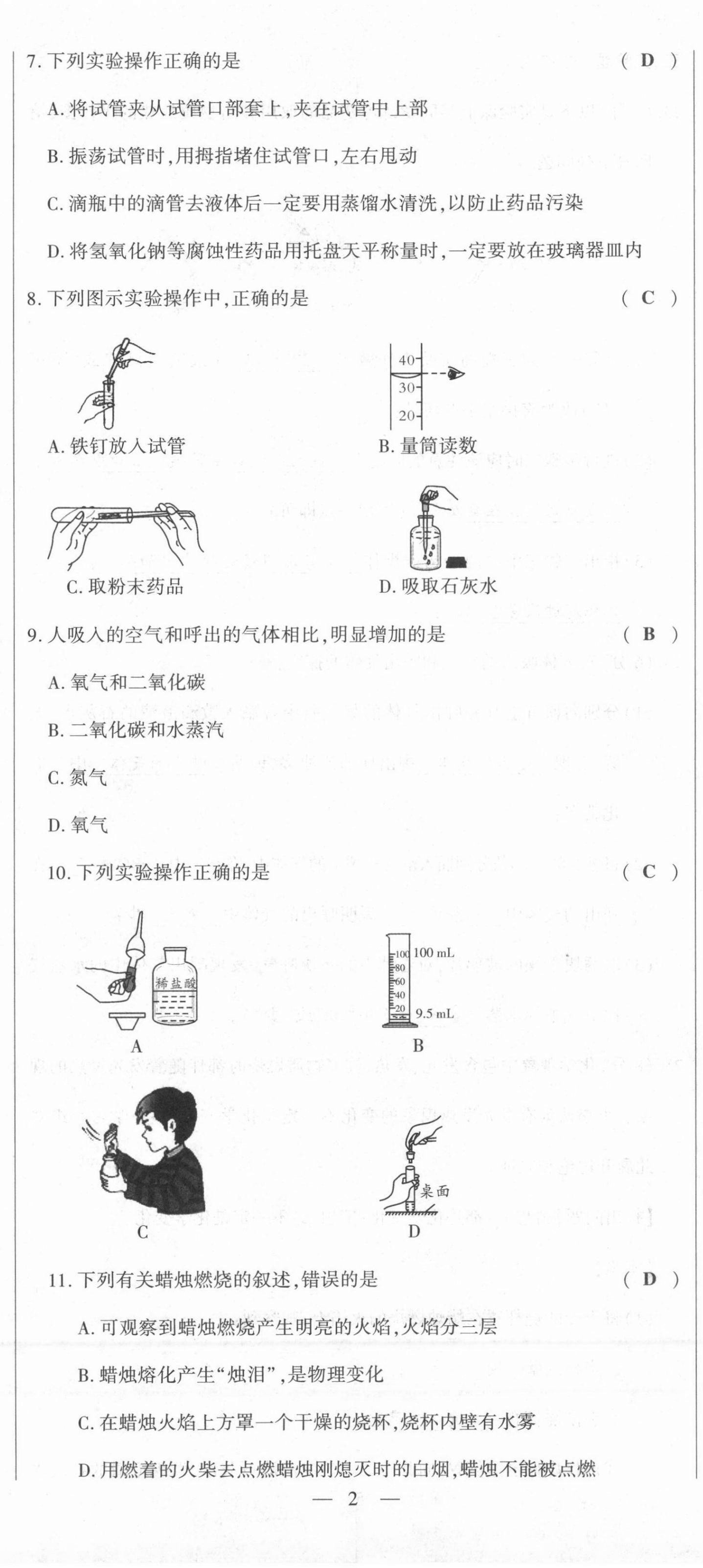 2021年節(jié)節(jié)高一對一同步精練測評九年級化學(xué)上冊人教版 第2頁