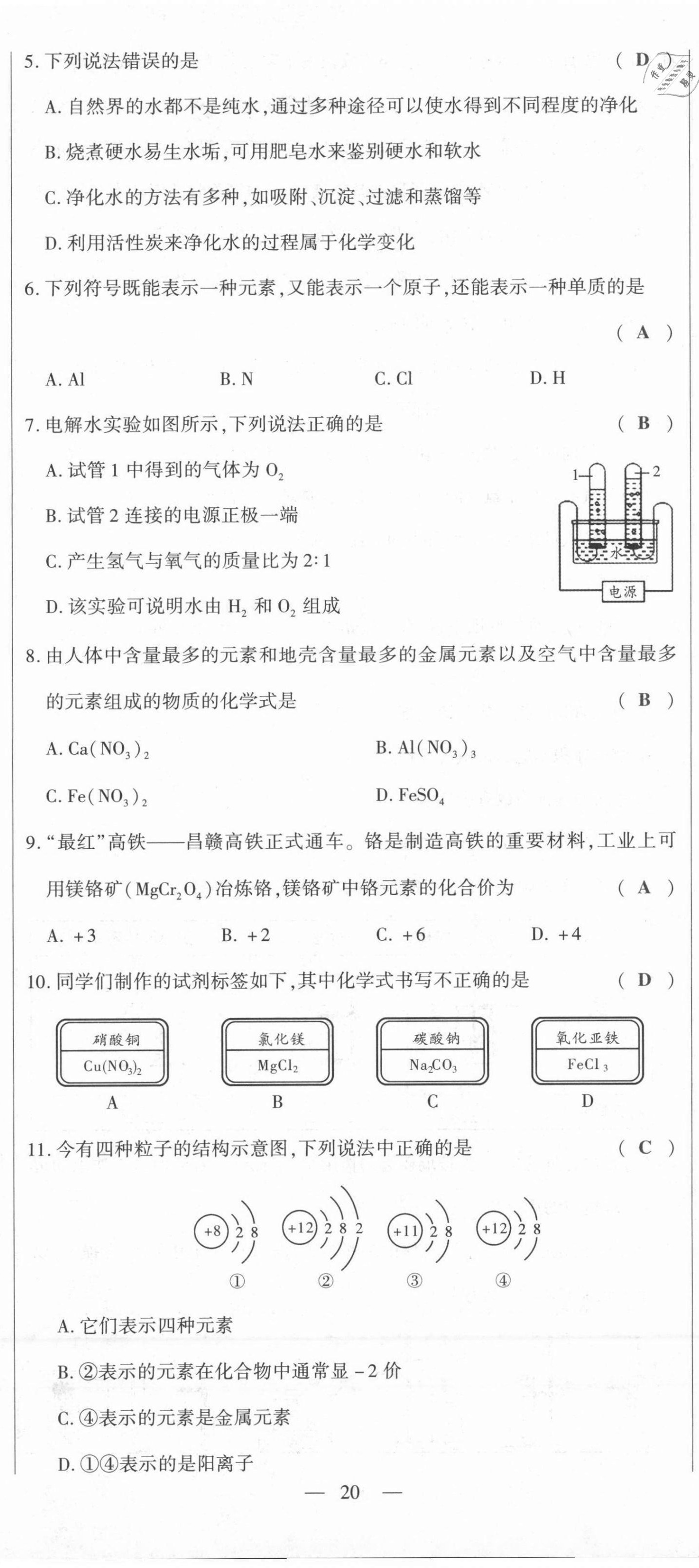 2021年節(jié)節(jié)高一對一同步精練測評九年級化學上冊人教版 第20頁