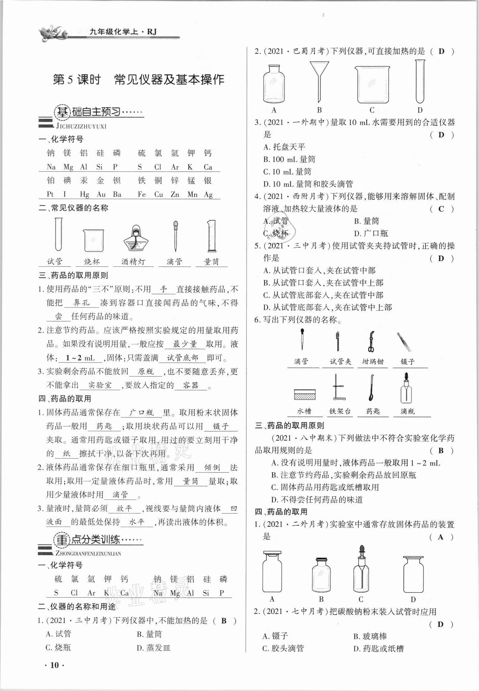 2021年節(jié)節(jié)高一對一同步精練測評九年級化學(xué)上冊人教版 參考答案第10頁