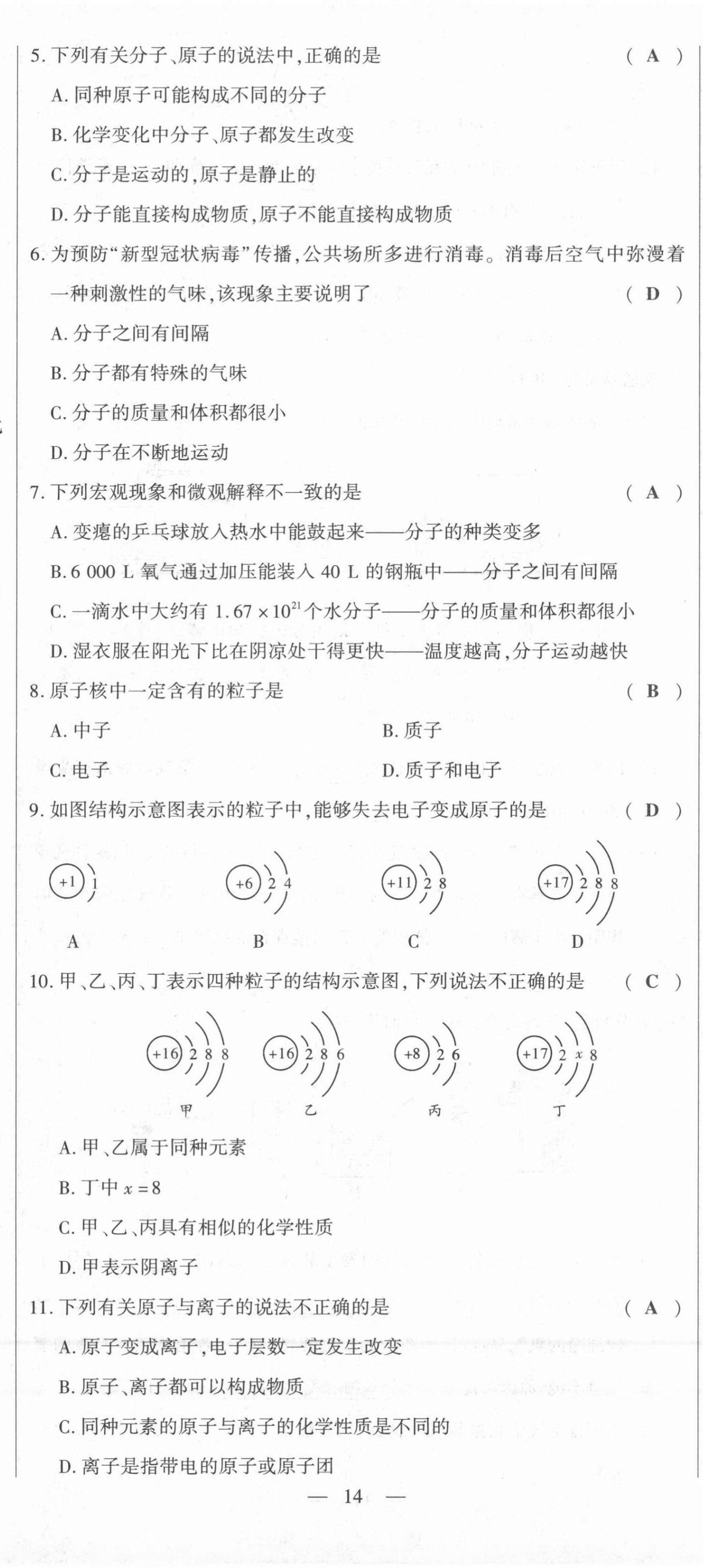 2021年節(jié)節(jié)高一對一同步精練測評九年級化學(xué)上冊人教版 第14頁