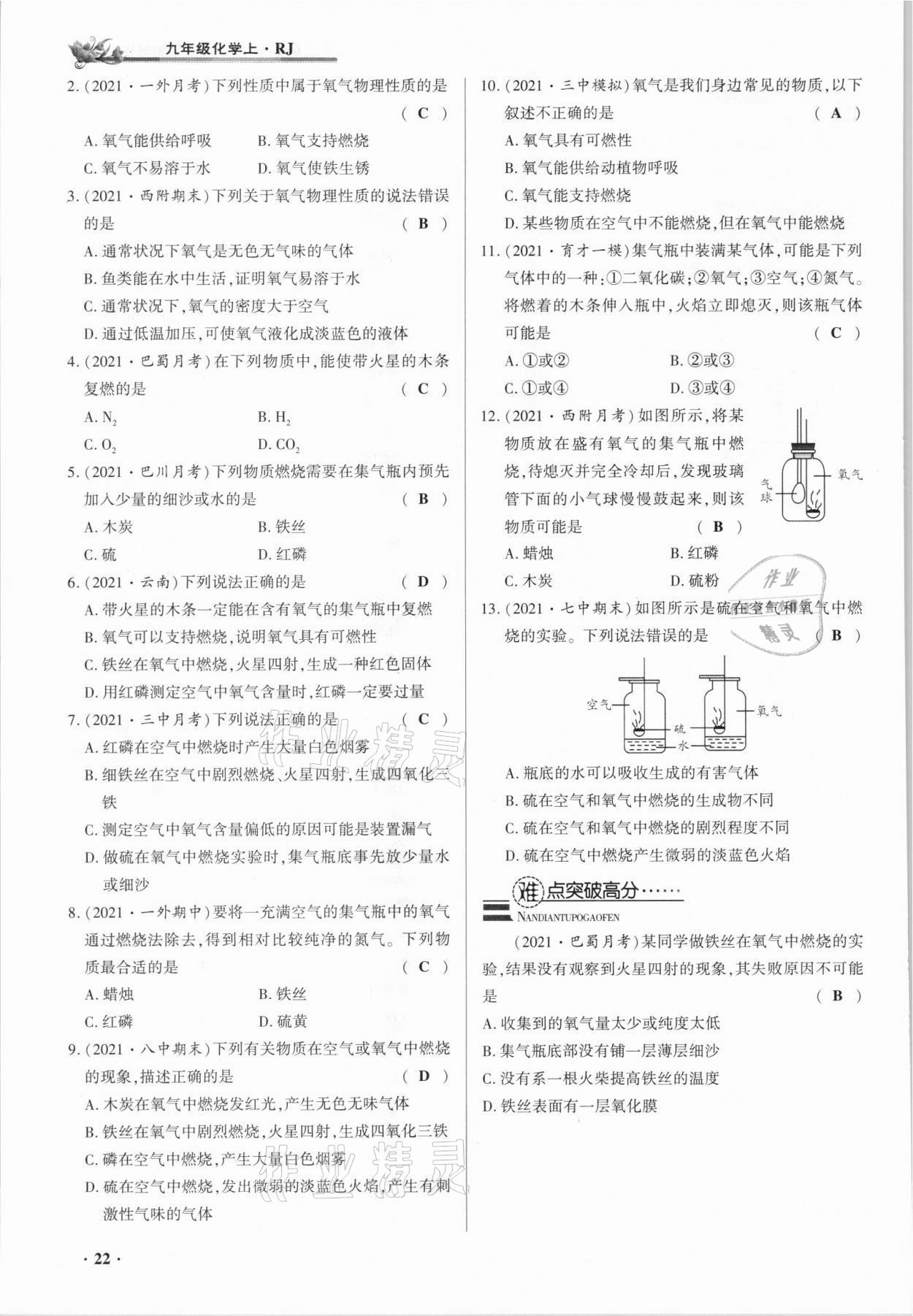 2021年節(jié)節(jié)高一對(duì)一同步精練測評(píng)九年級(jí)化學(xué)上冊人教版 參考答案第22頁