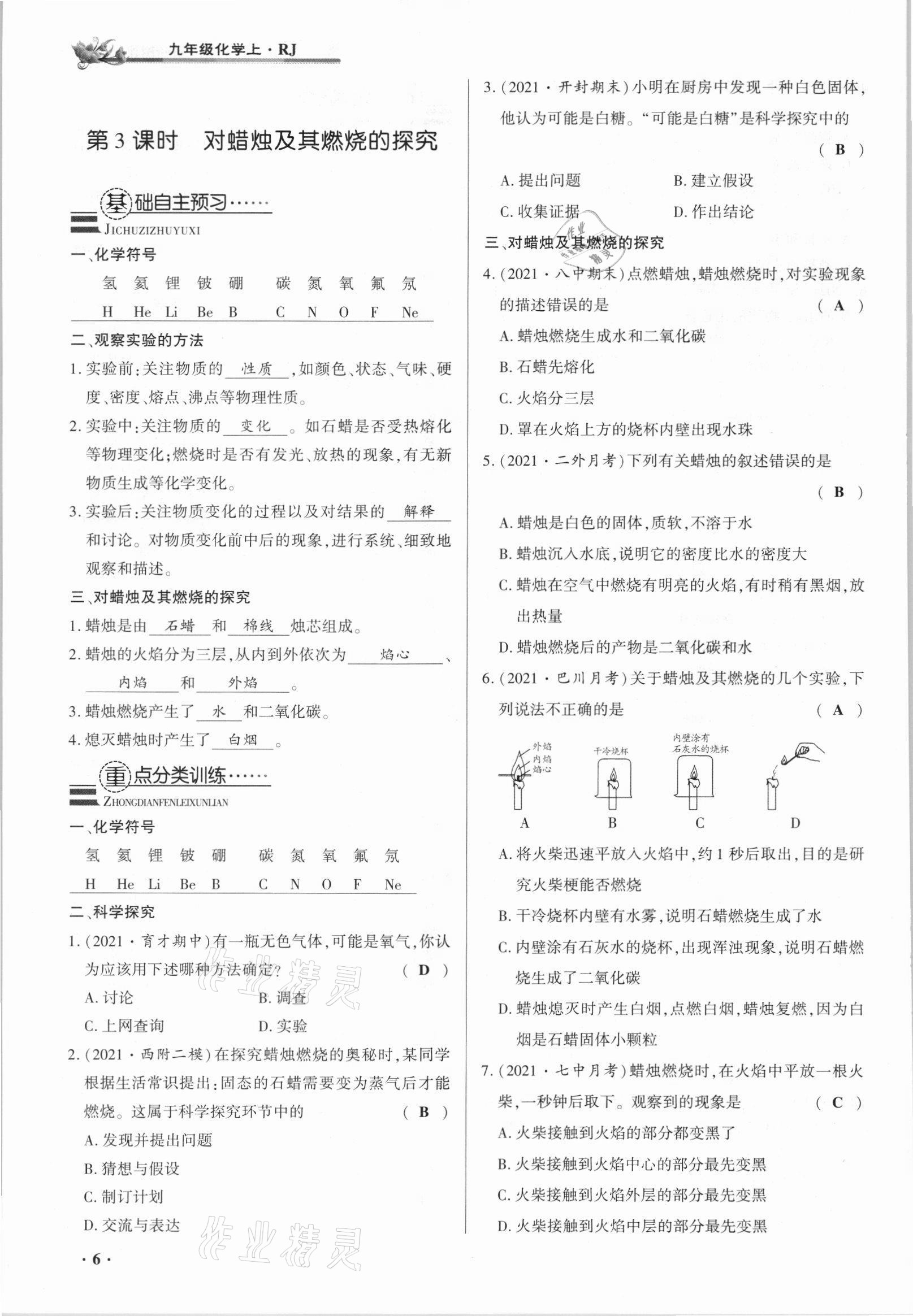 2021年節(jié)節(jié)高一對(duì)一同步精練測(cè)評(píng)九年級(jí)化學(xué)上冊(cè)人教版 參考答案第6頁(yè)