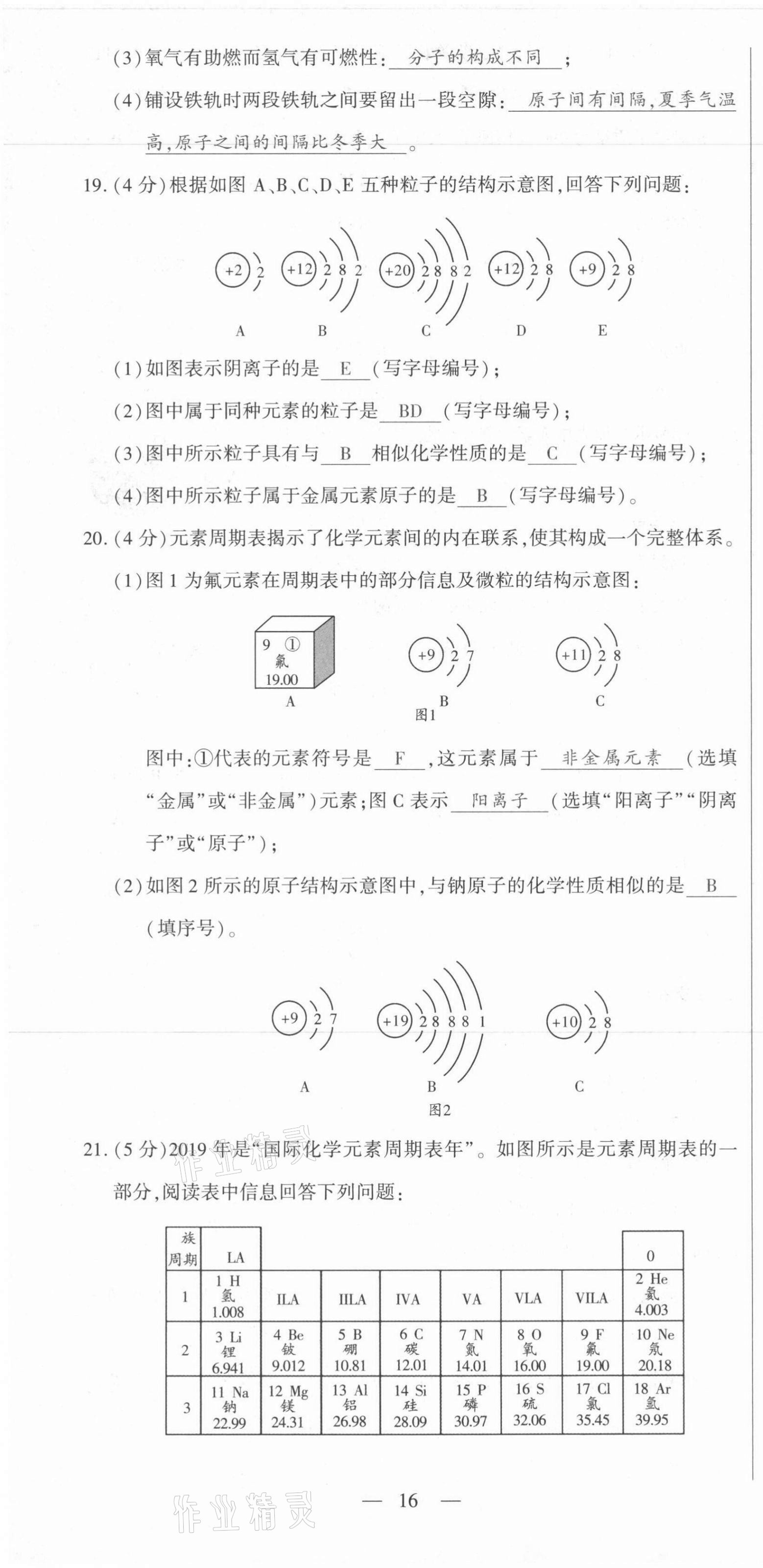 2021年節(jié)節(jié)高一對一同步精練測評九年級化學(xué)上冊人教版 第16頁