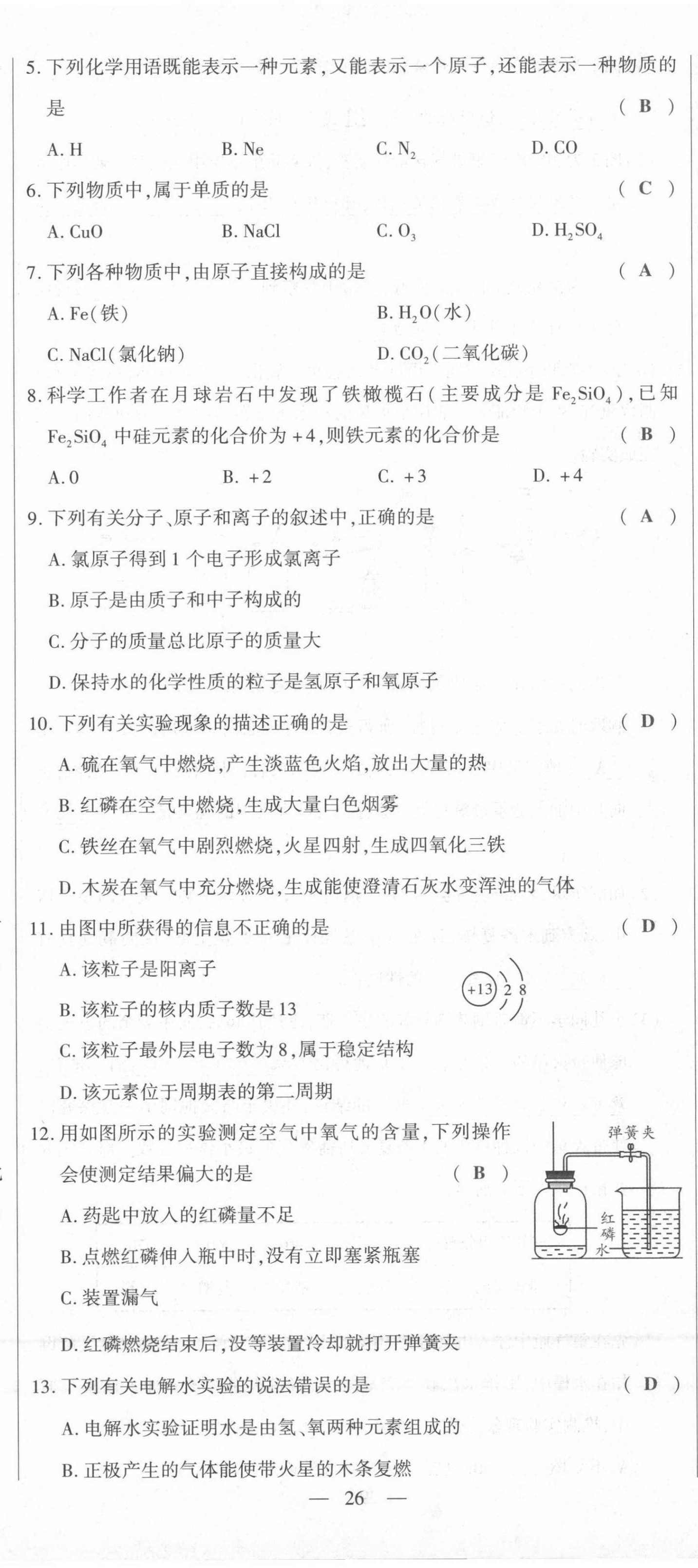 2021年節(jié)節(jié)高一對一同步精練測評九年級化學上冊人教版 第26頁