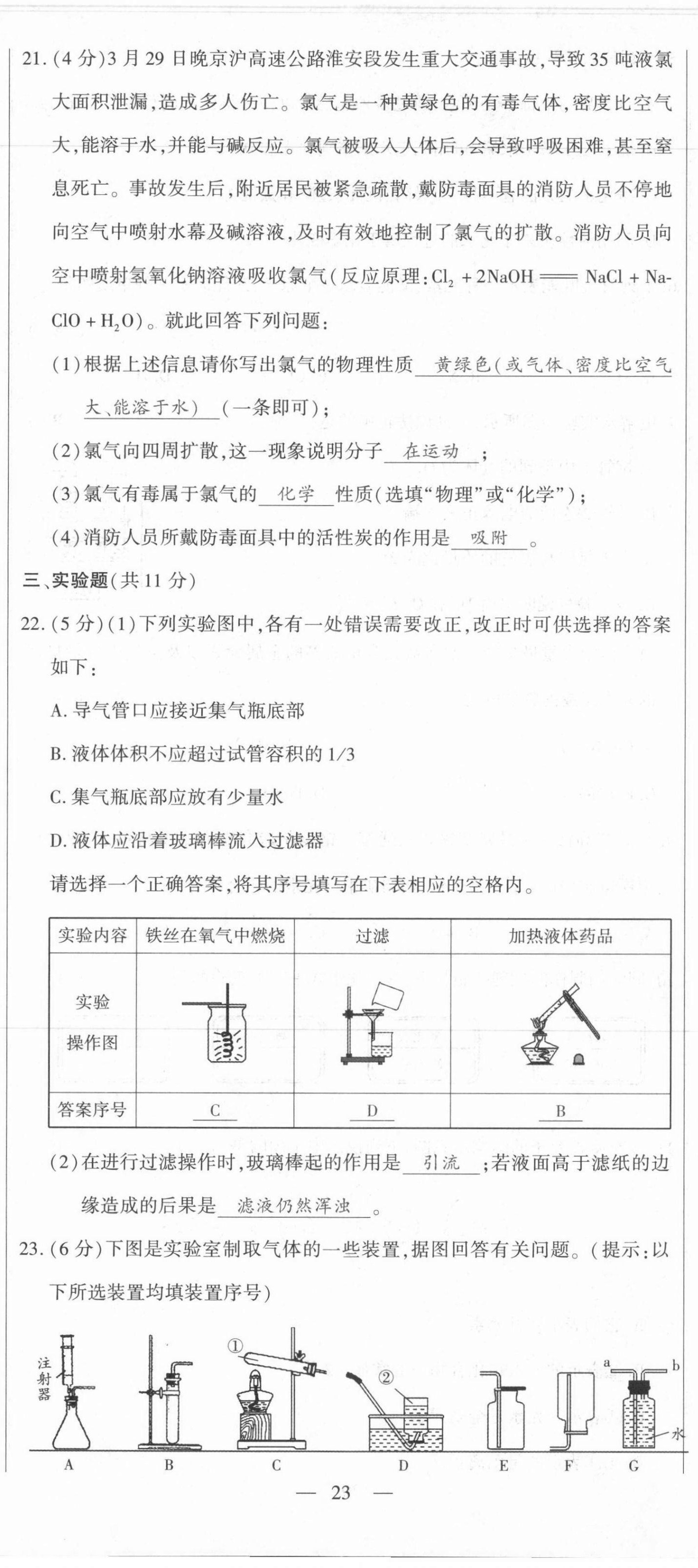 2021年節(jié)節(jié)高一對一同步精練測評九年級化學上冊人教版 第23頁