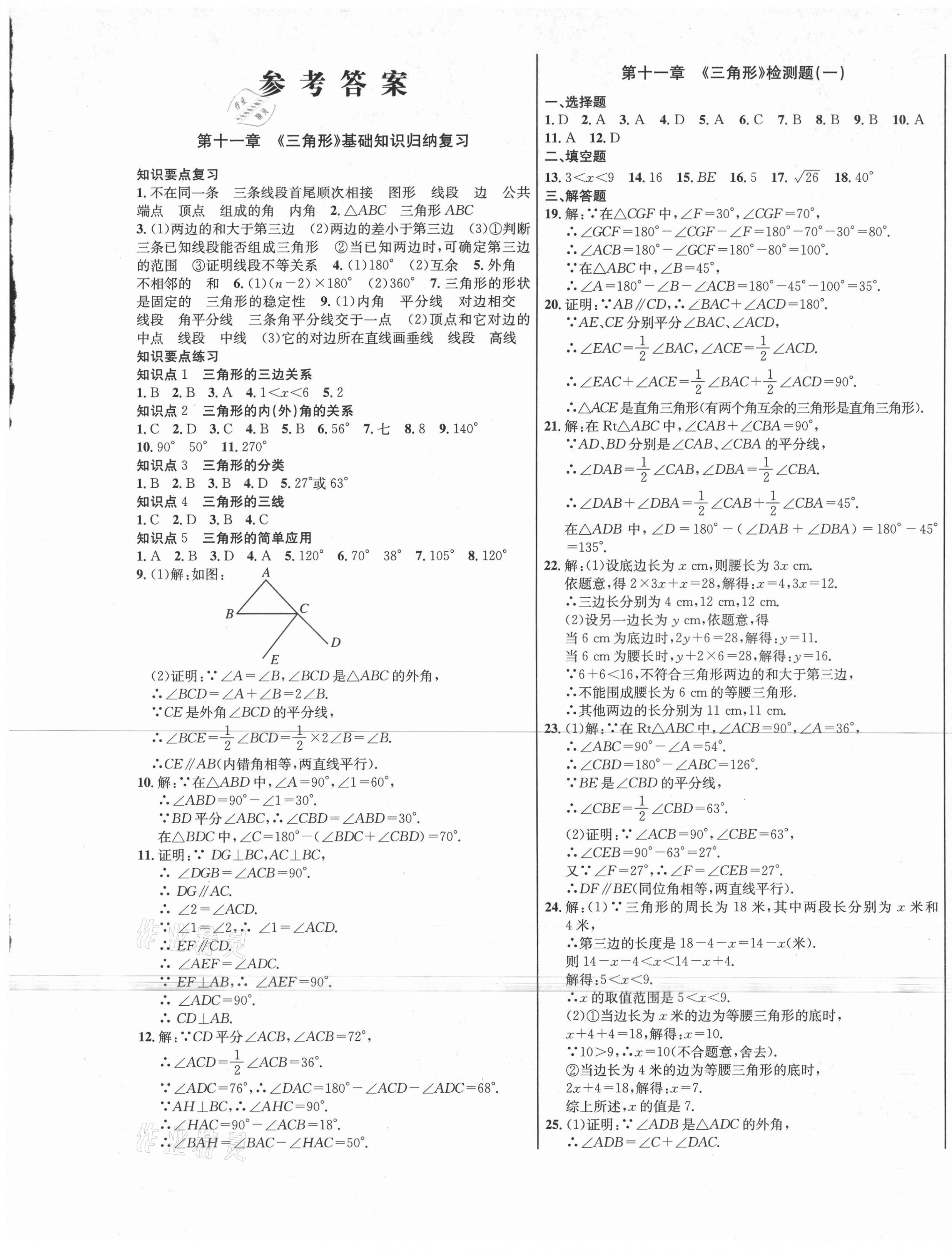 2021年百所名校精點試題八年級數(shù)學(xué)上冊人教版 第1頁