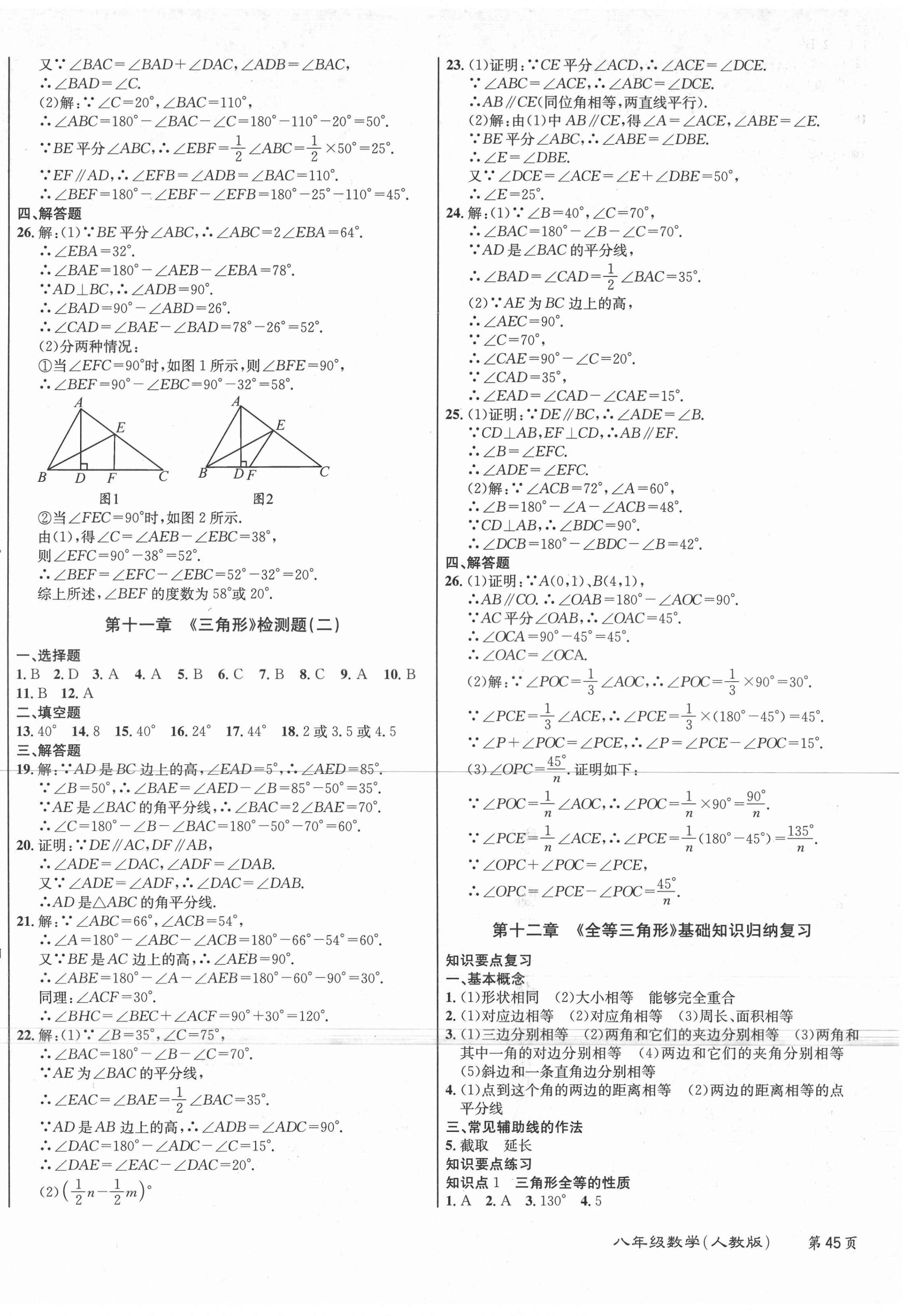 2021年百所名校精點(diǎn)試題八年級數(shù)學(xué)上冊人教版 第2頁