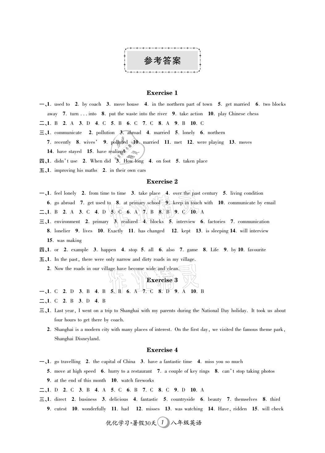 2021年優(yōu)化學習暑假30天八年級英語江蘇專用河海大學出版社 參考答案第1頁